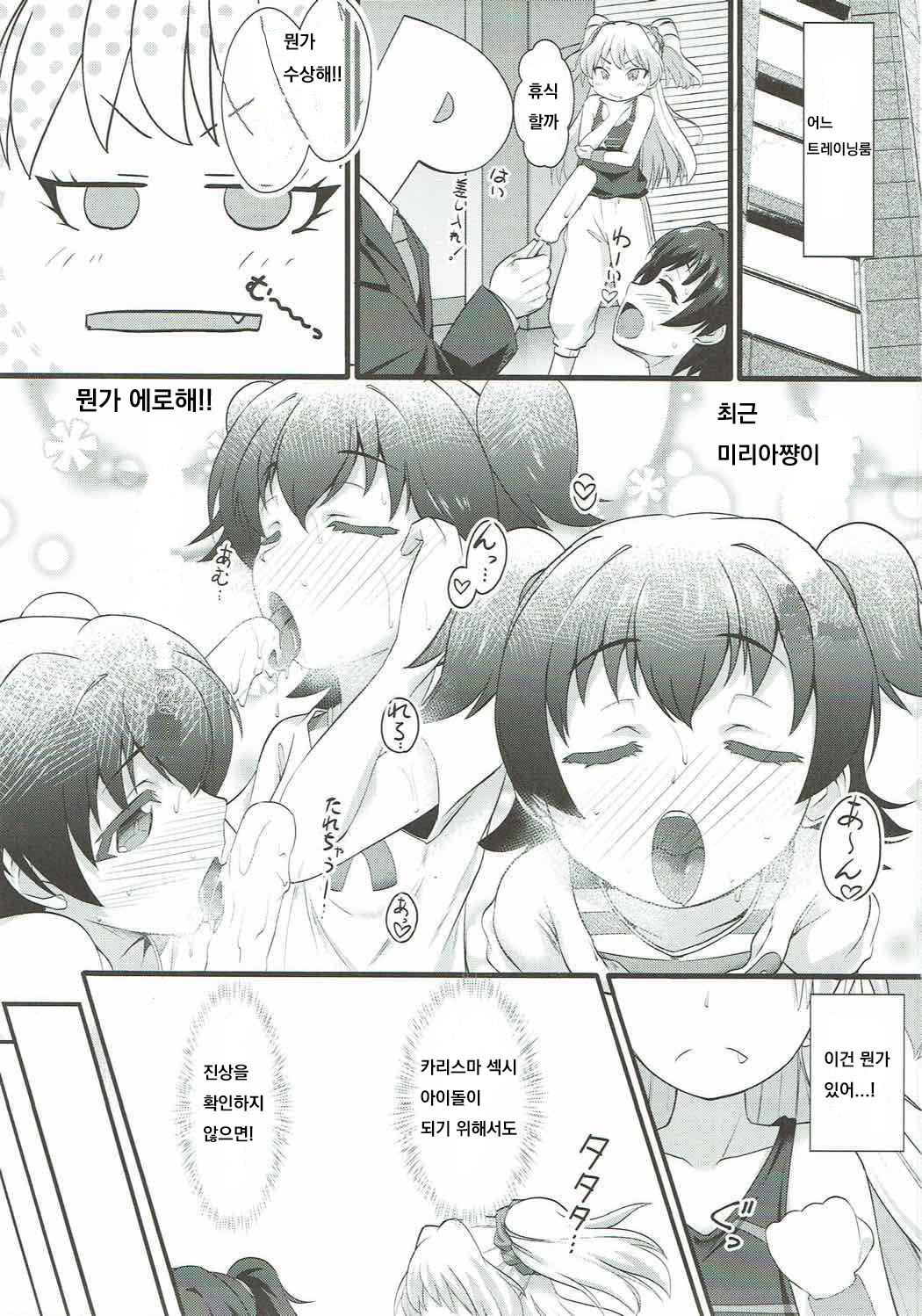 P.P.P P-kun to Pakopako Party page 2 full