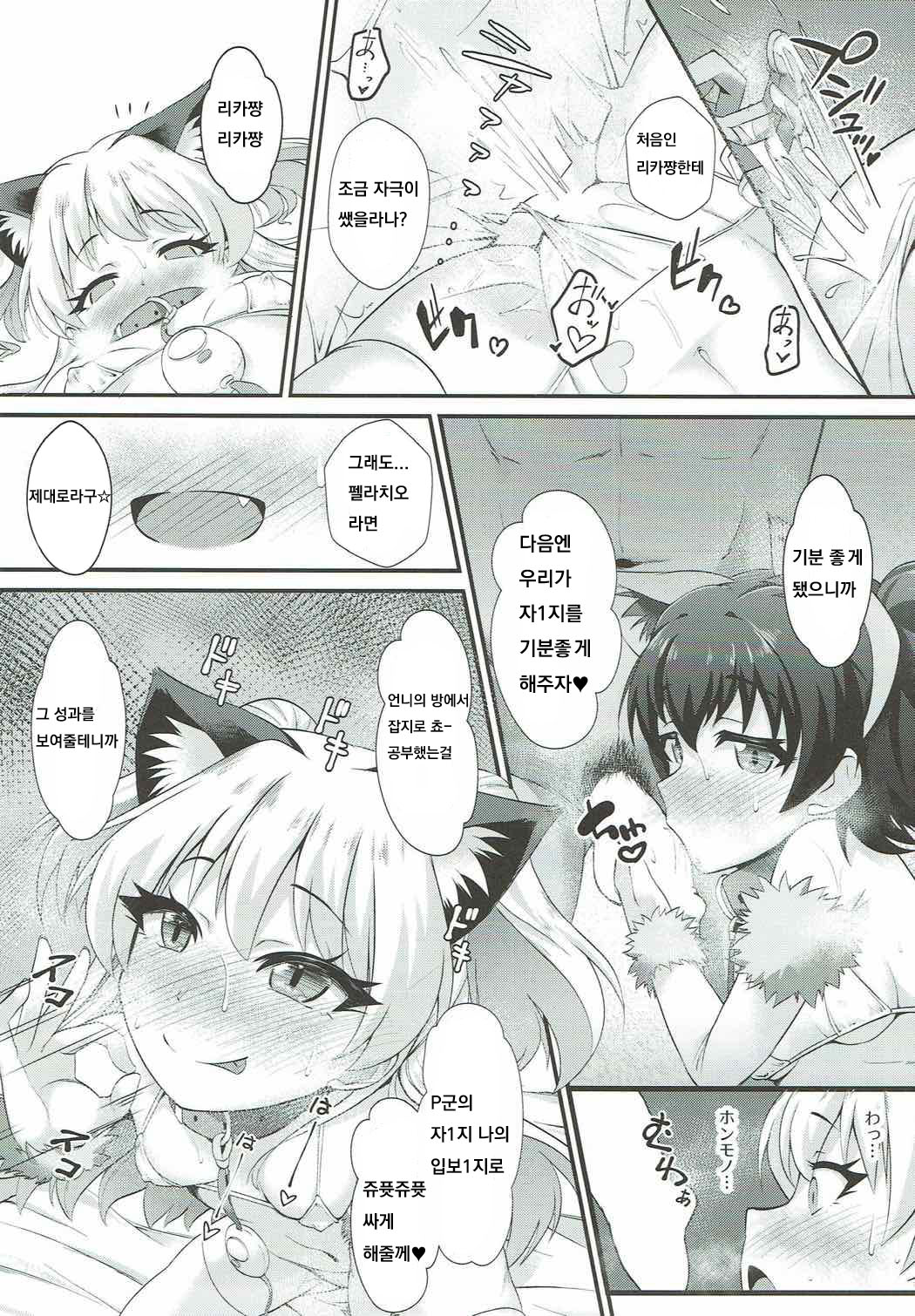 P.P.P P-kun to Pakopako Party page 8 full