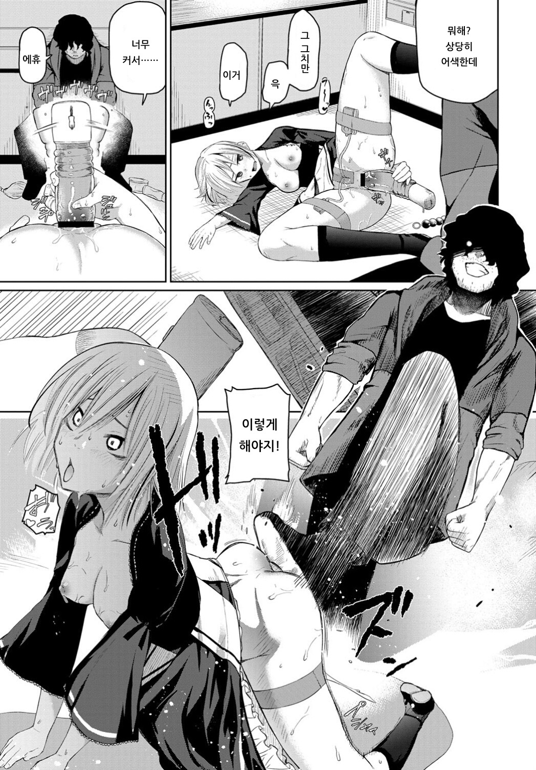 Toraware - Captured | 붙잡히다 page 11 full