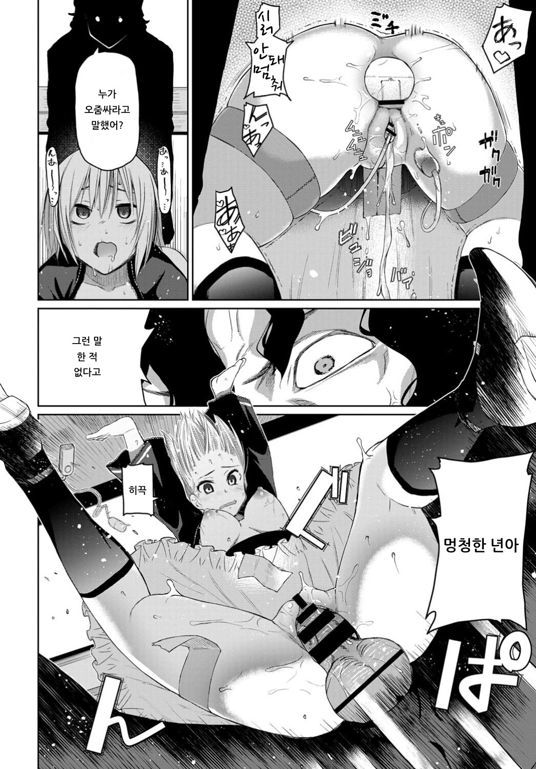 Toraware - Captured | 붙잡히다 page 12 full
