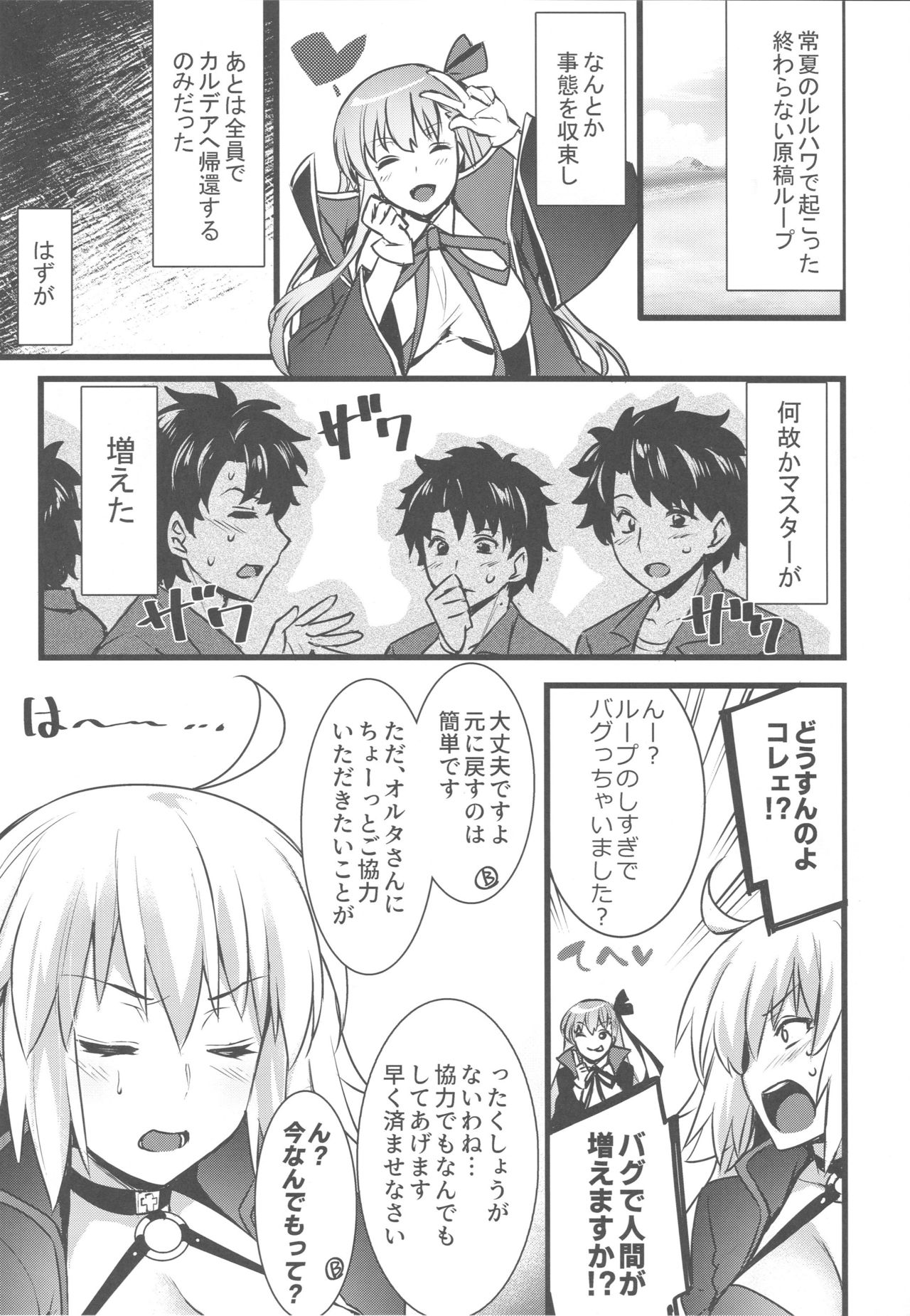 Master ga Nannin Fuete mo Zettai Sex ni Kusshinai! page 2 full