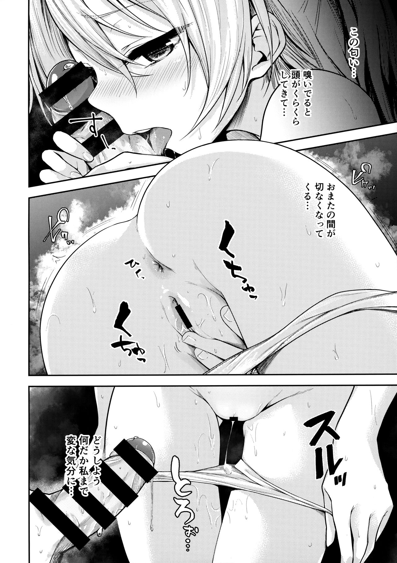 Shimada-ryuu Bokoniedou 3 page 11 full
