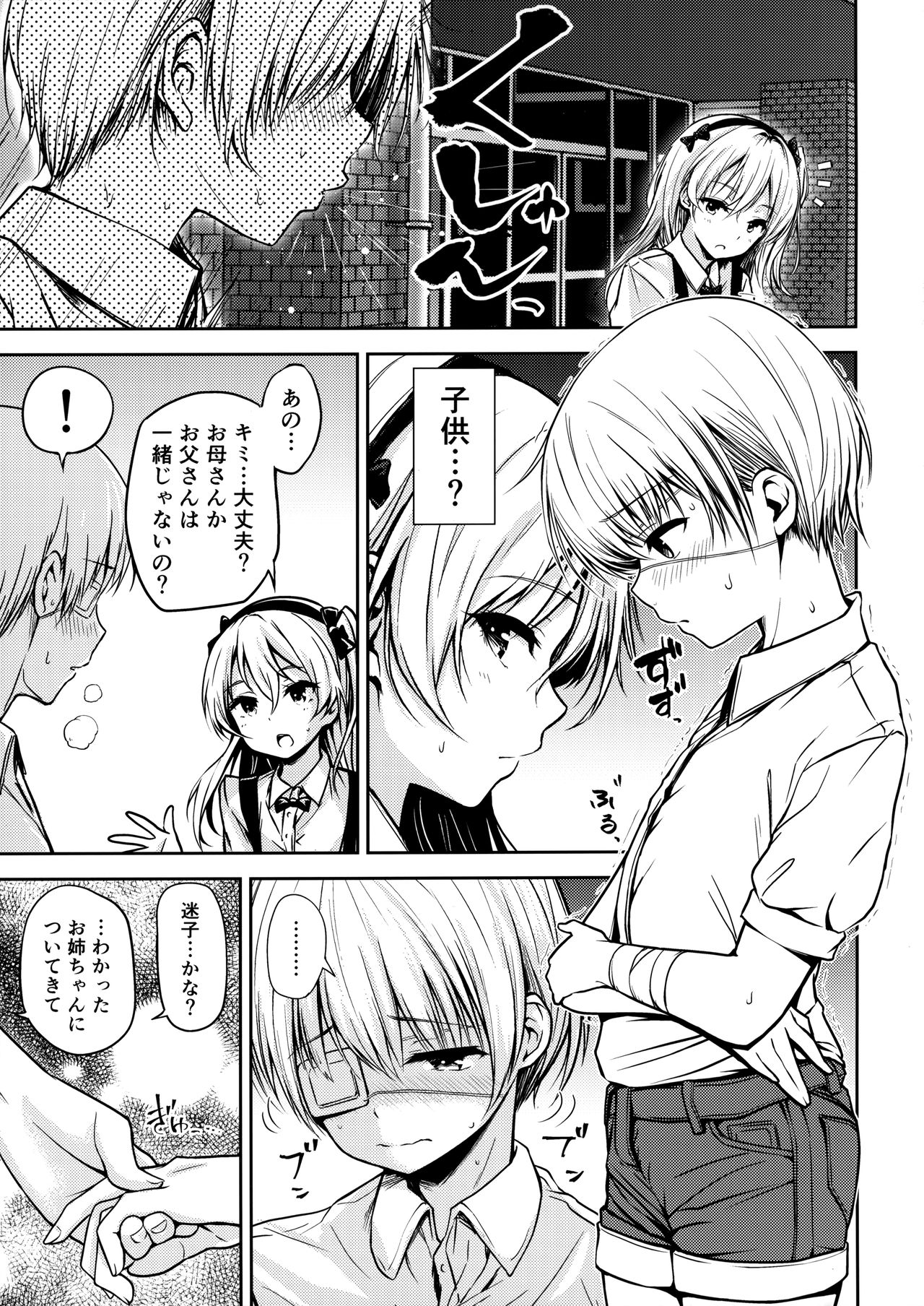 Shimada-ryuu Bokoniedou 3 page 4 full