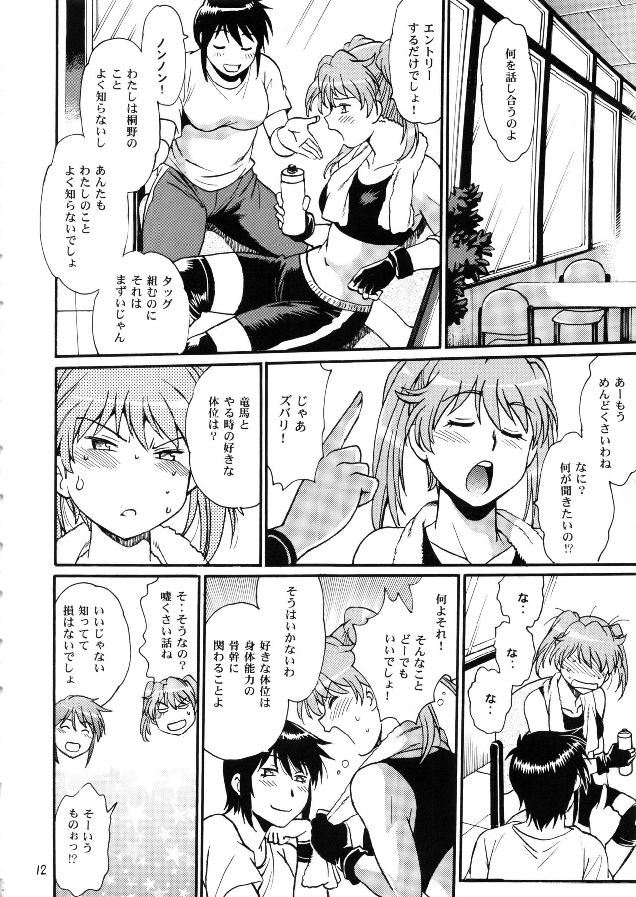 Ring x Mama Bangaihen 7 page 11 full