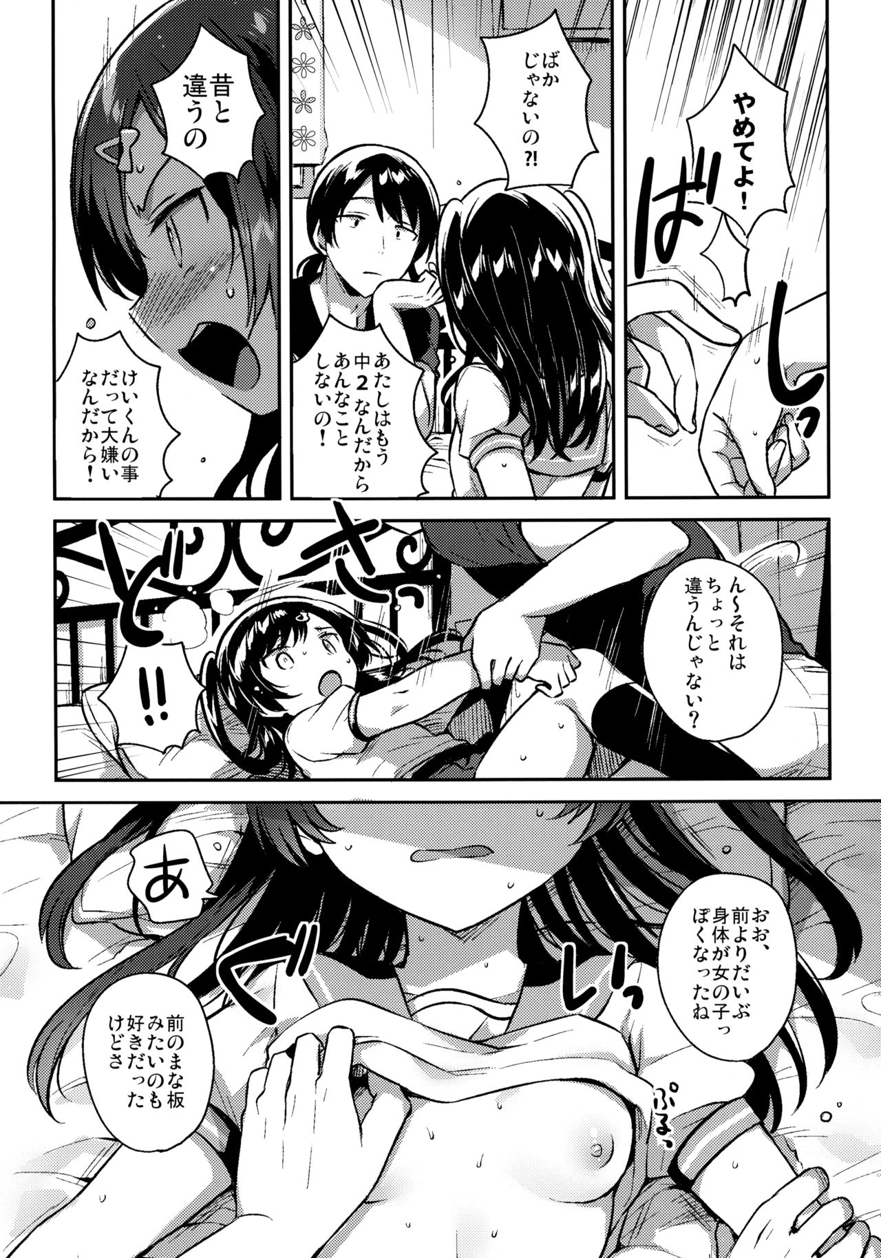 Natsu nante Shiranakereba Yokatta page 11 full