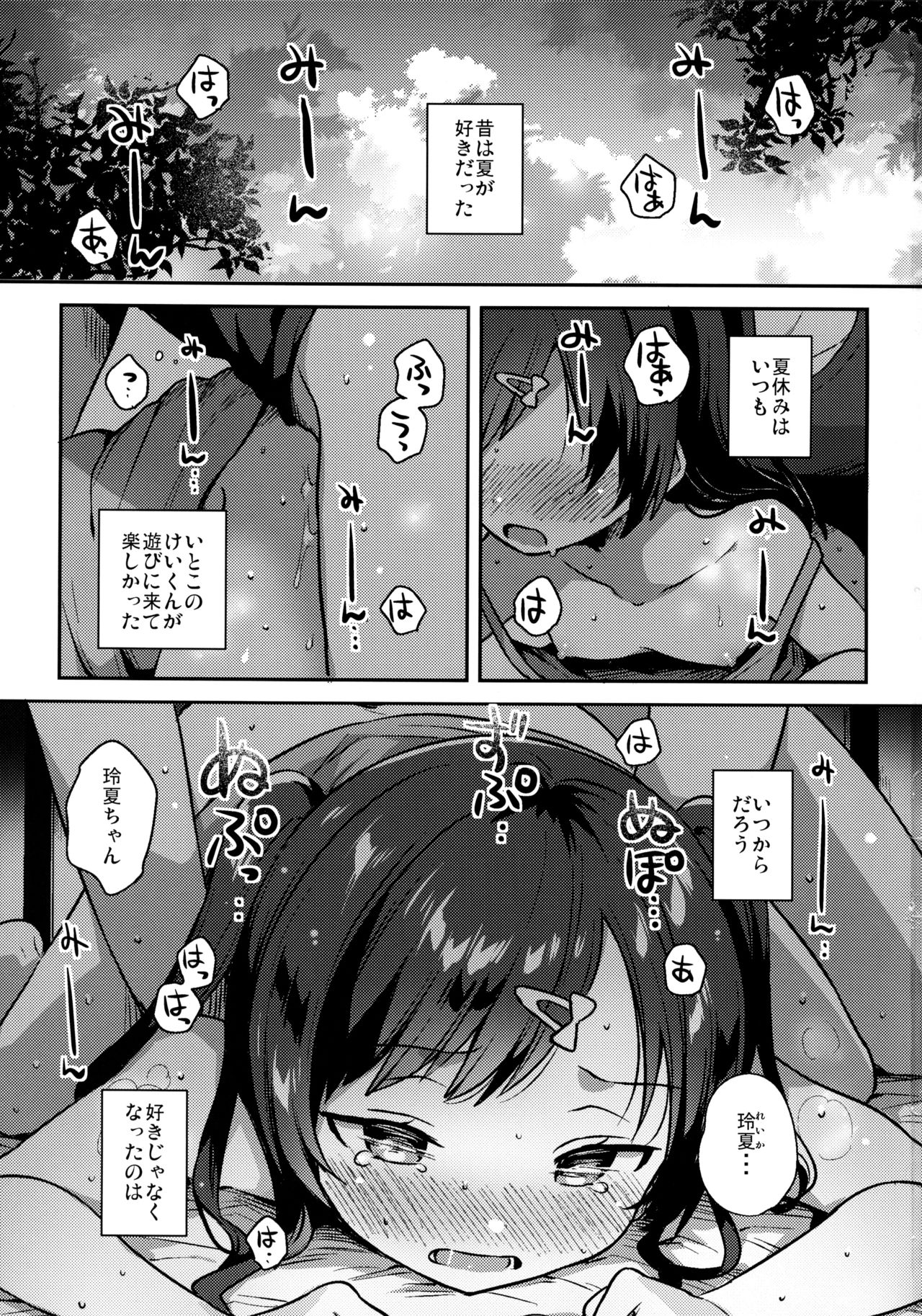 Natsu nante Shiranakereba Yokatta page 2 full