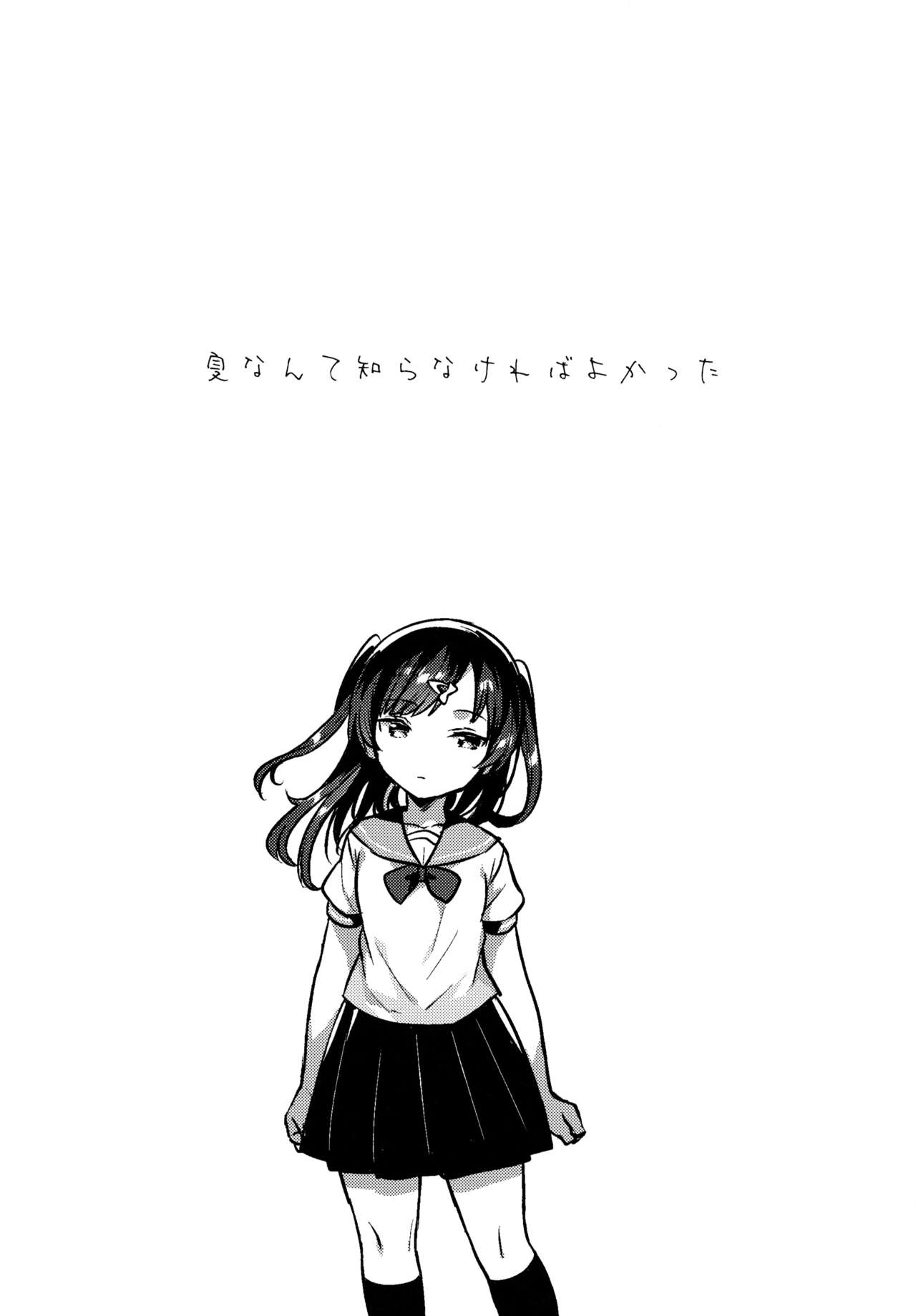 Natsu nante Shiranakereba Yokatta page 4 full