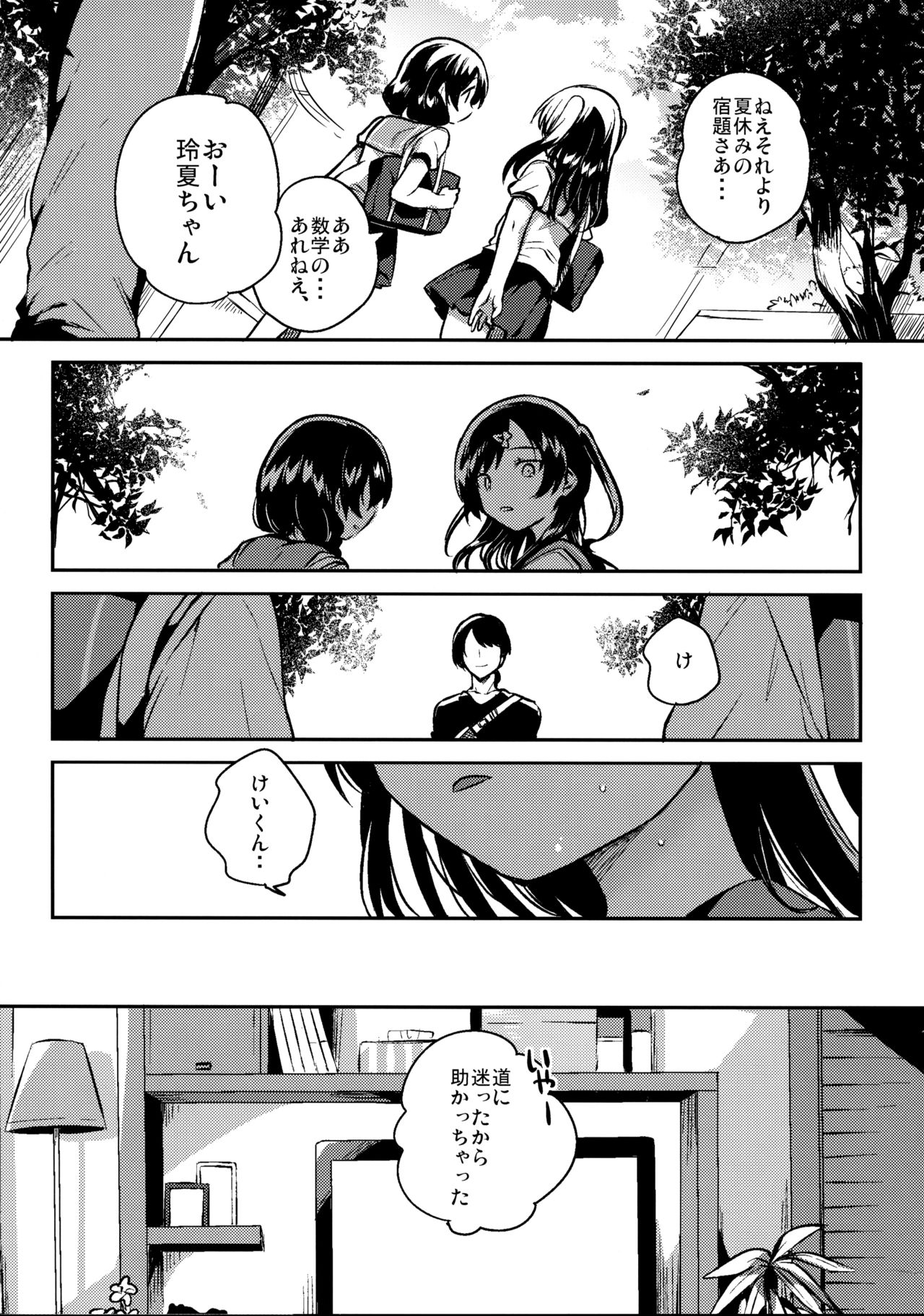 Natsu nante Shiranakereba Yokatta page 6 full