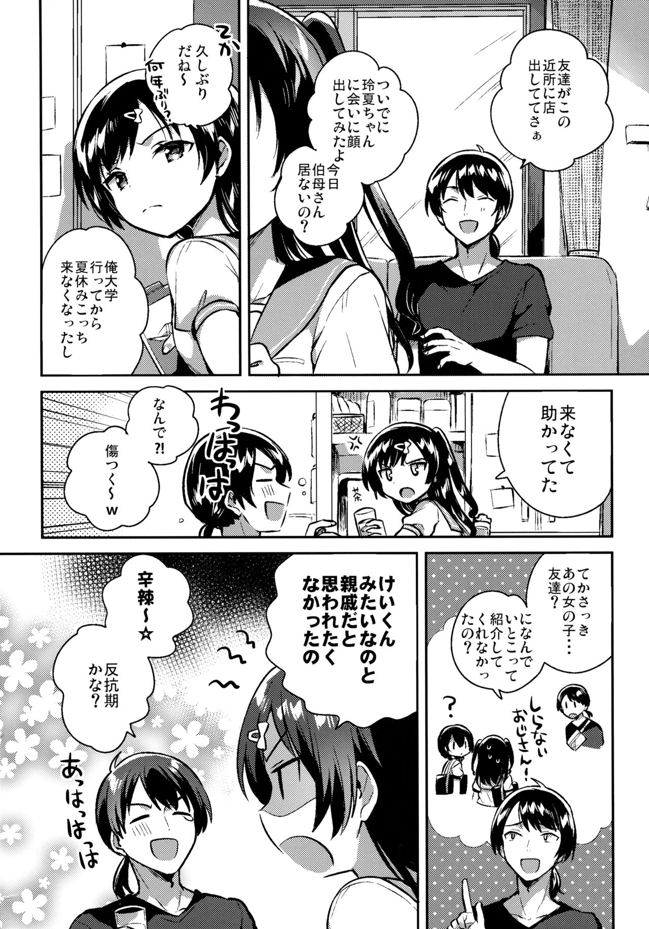 Natsu nante Shiranakereba Yokatta page 7 full