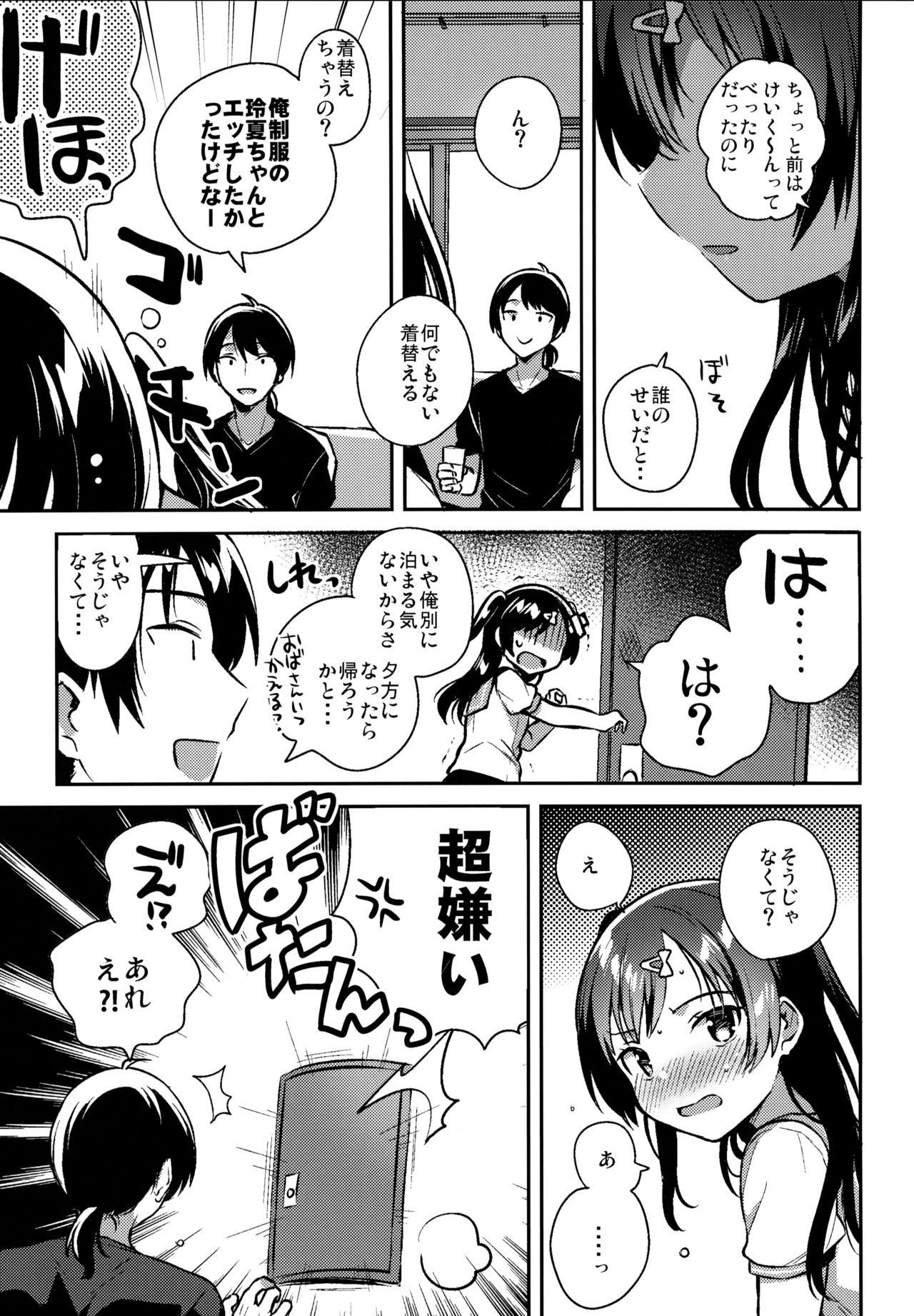 Natsu nante Shiranakereba Yokatta page 8 full