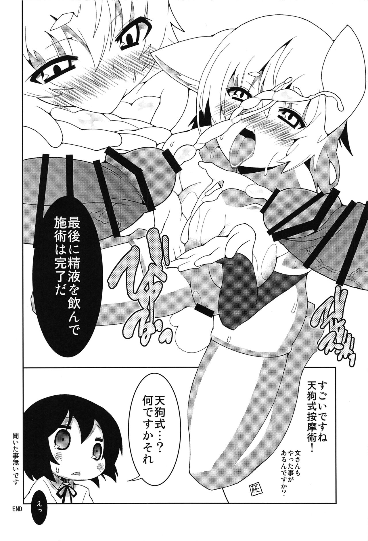 Touhou Anmaroku page 11 full