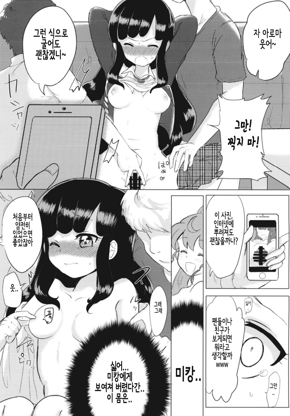 JC Aroma-chan | JC♥아로마짱 page 11 full