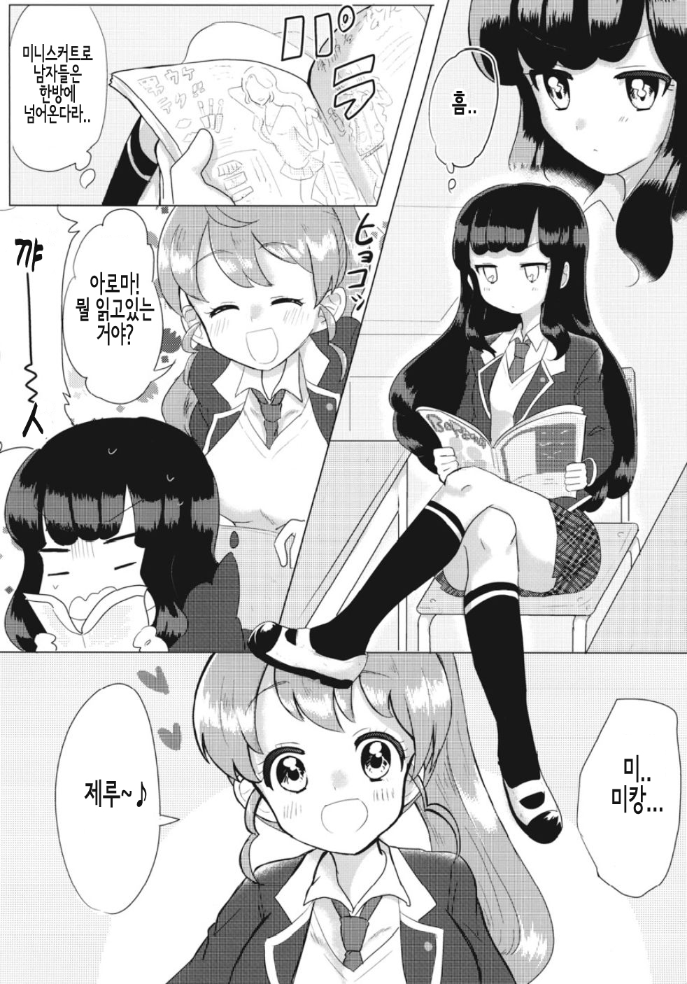 JC Aroma-chan | JC♥아로마짱 page 3 full