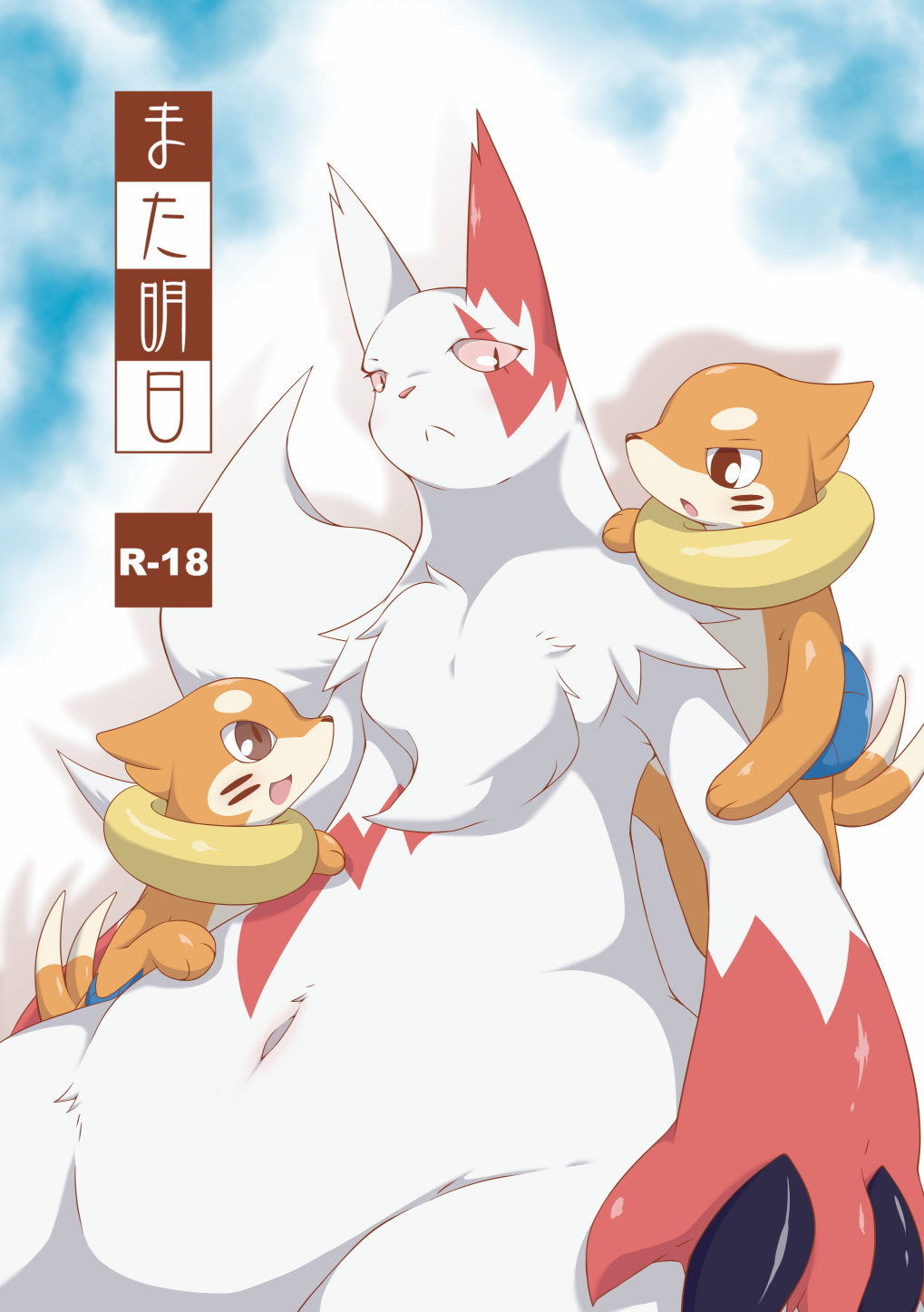 Mata Ashita page 1 full