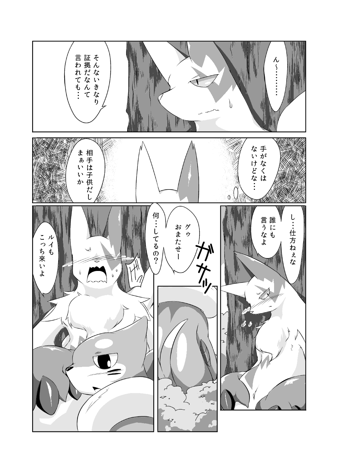 Mata Ashita page 12 full