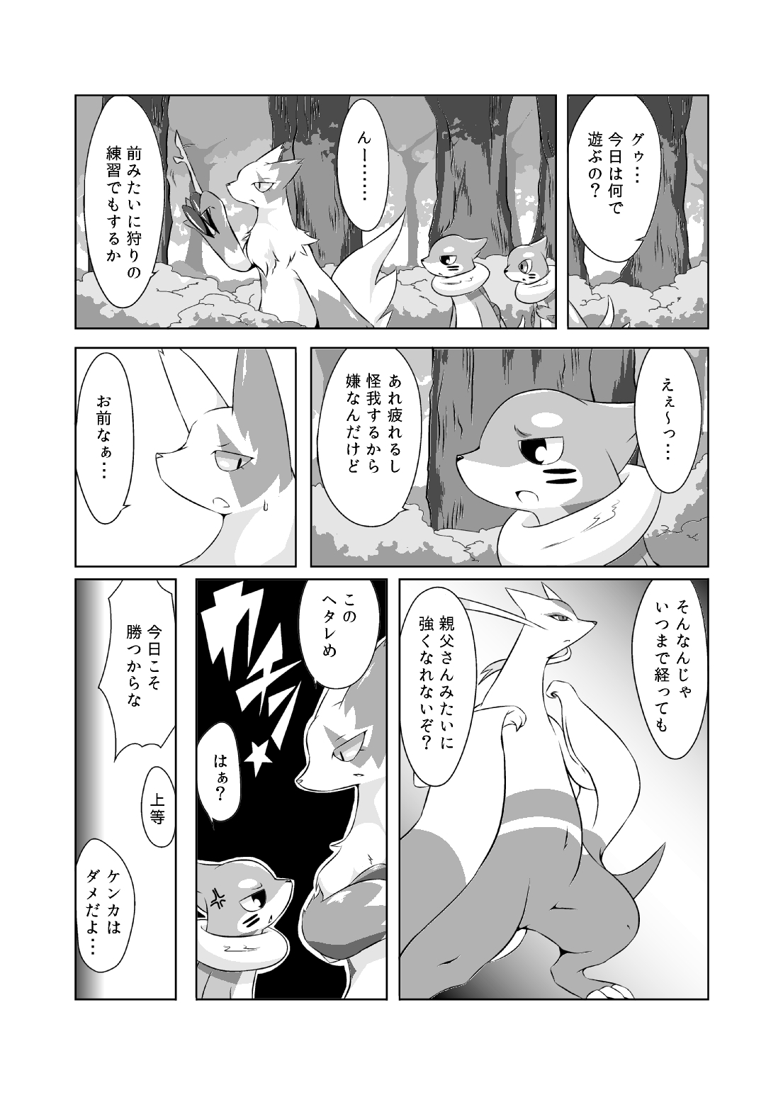 Mata Ashita page 4 full