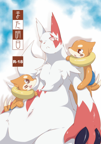 [Umiitati (Biidama)] Mata Ashita (Pokémon) [Digital] cover