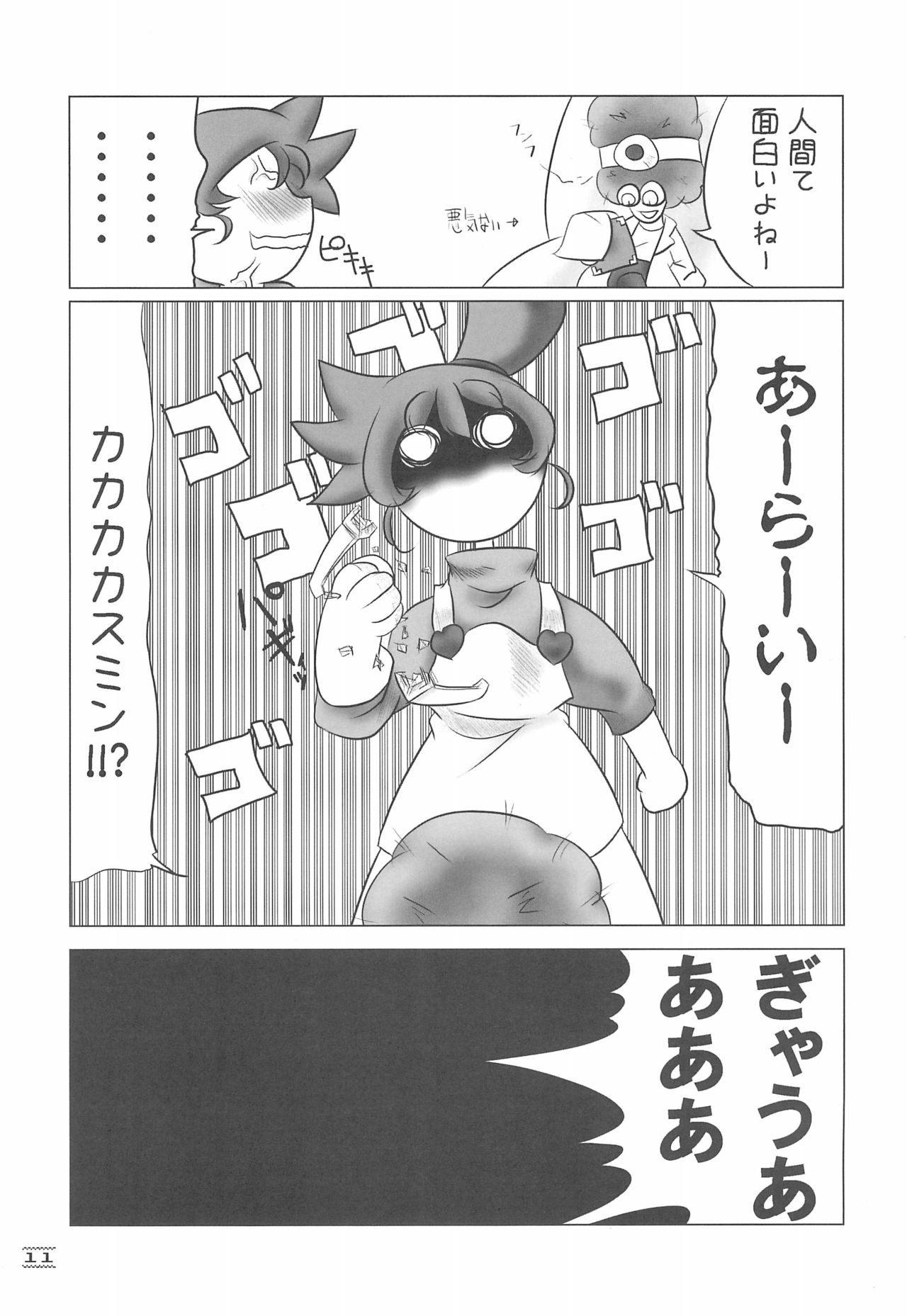 NOSFERATU IN KASUMIGAURA page 11 full