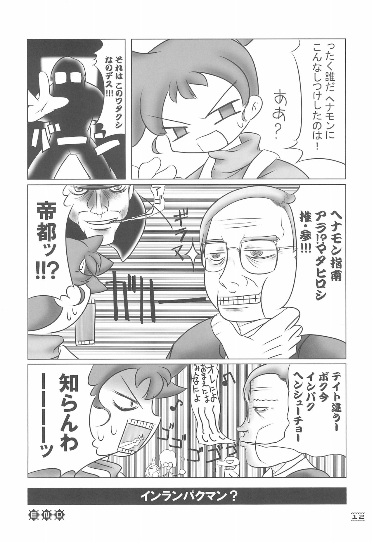NOSFERATU IN KASUMIGAURA page 12 full