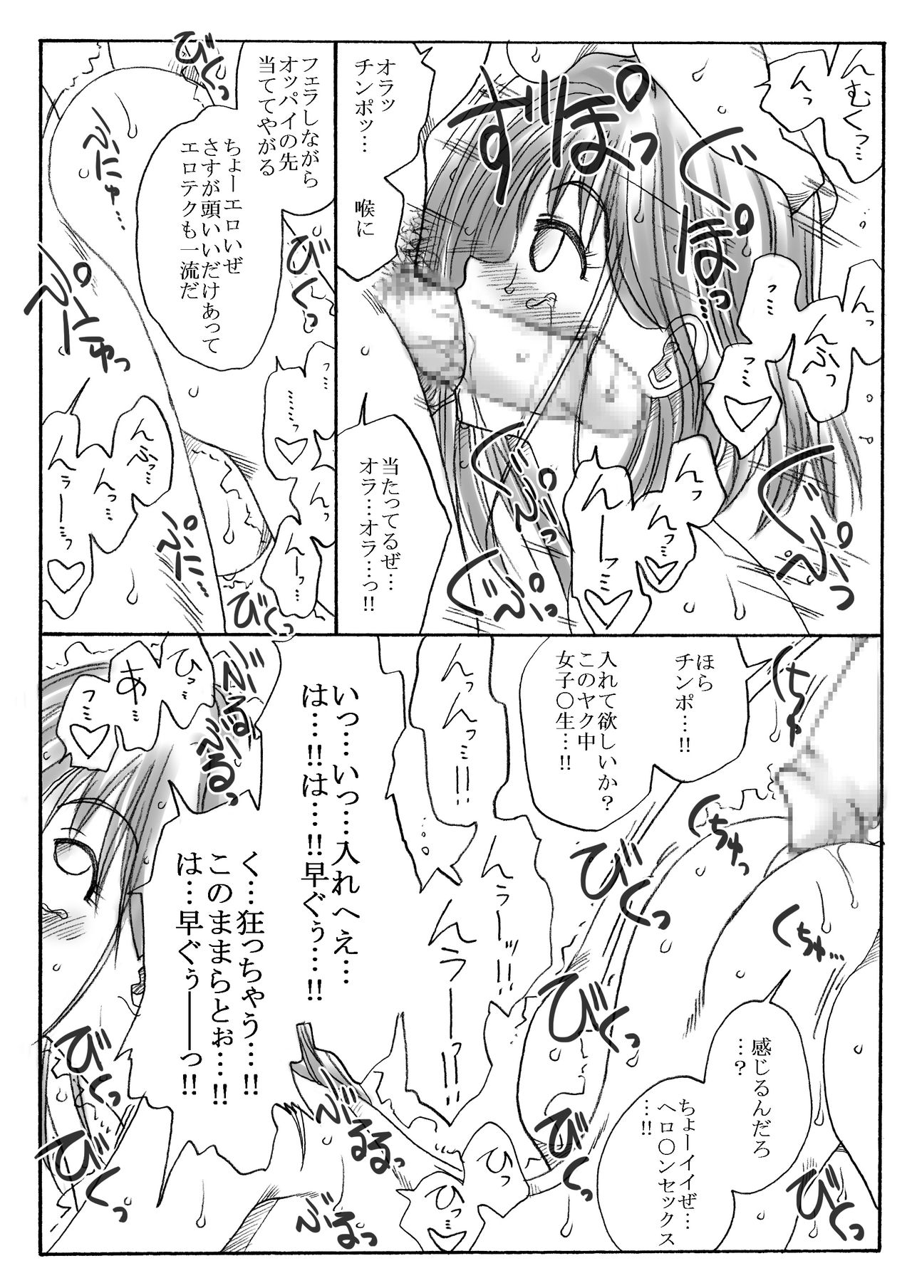kusuridukinisare ryoujyokusareru senseito seitotachi page 10 full