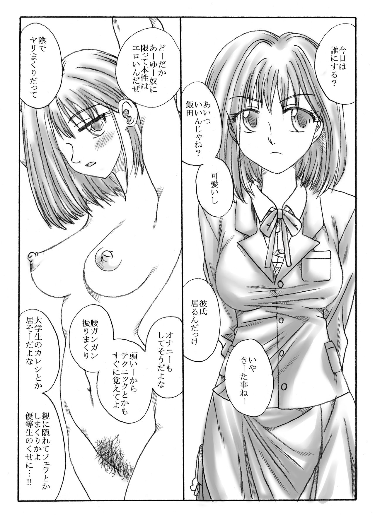kusuridukinisare ryoujyokusareru senseito seitotachi page 7 full