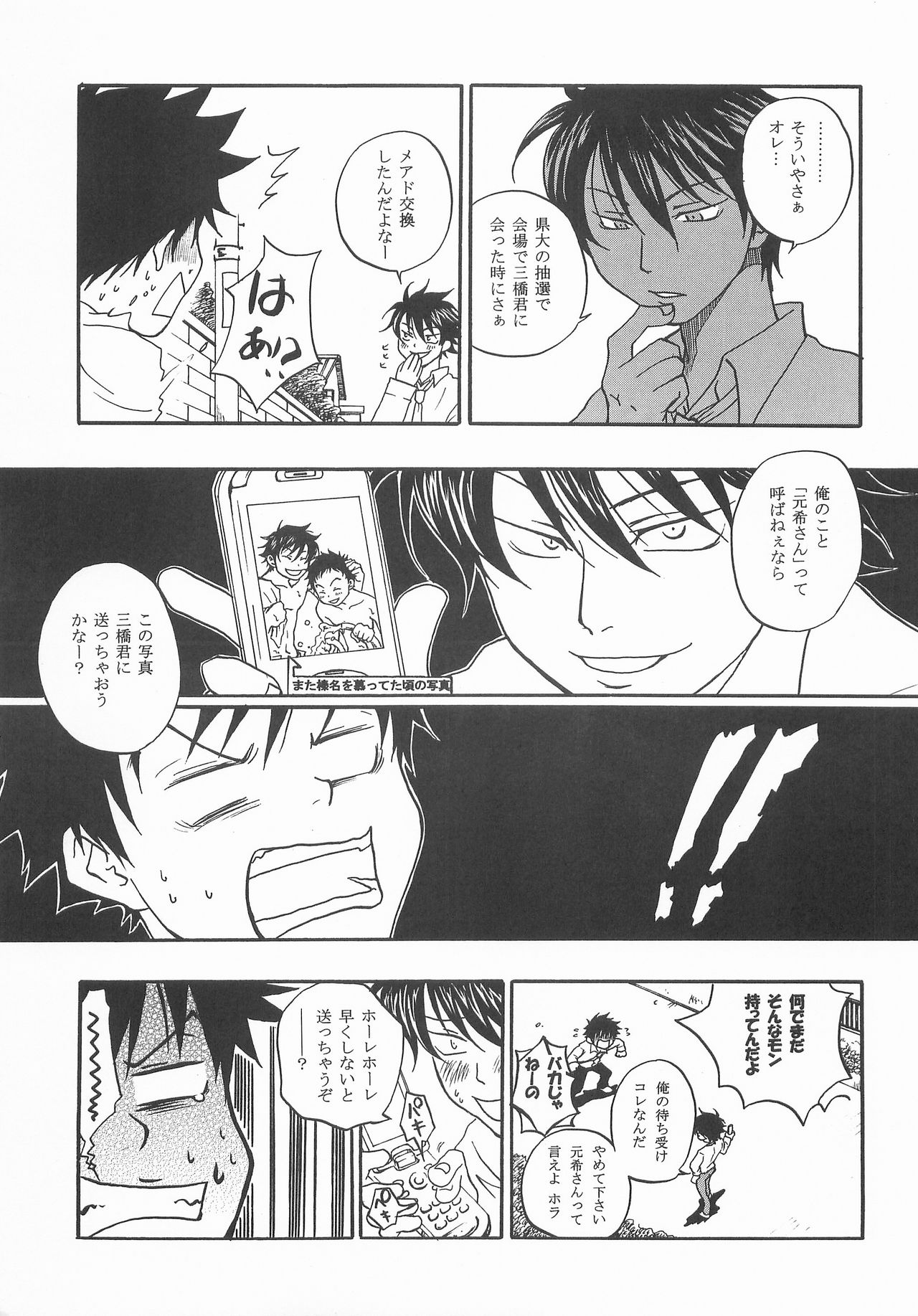 Mou Chotto Migidattara Strike page 12 full