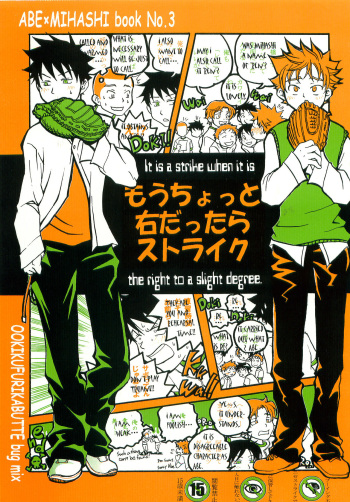 [Totem Pole (Pole)] Mou Chotto Migidattara Strike (Ookiku Furikabutte) cover