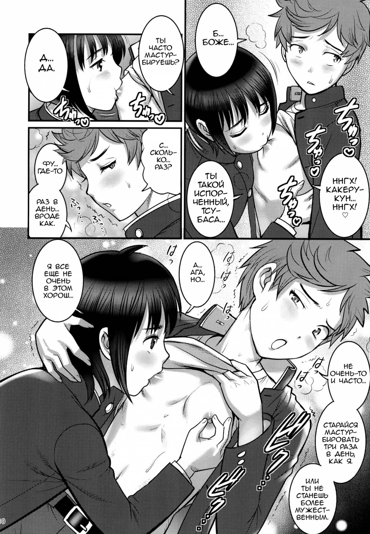 Tsubasa-kun to Kakeru-kun page 9 full