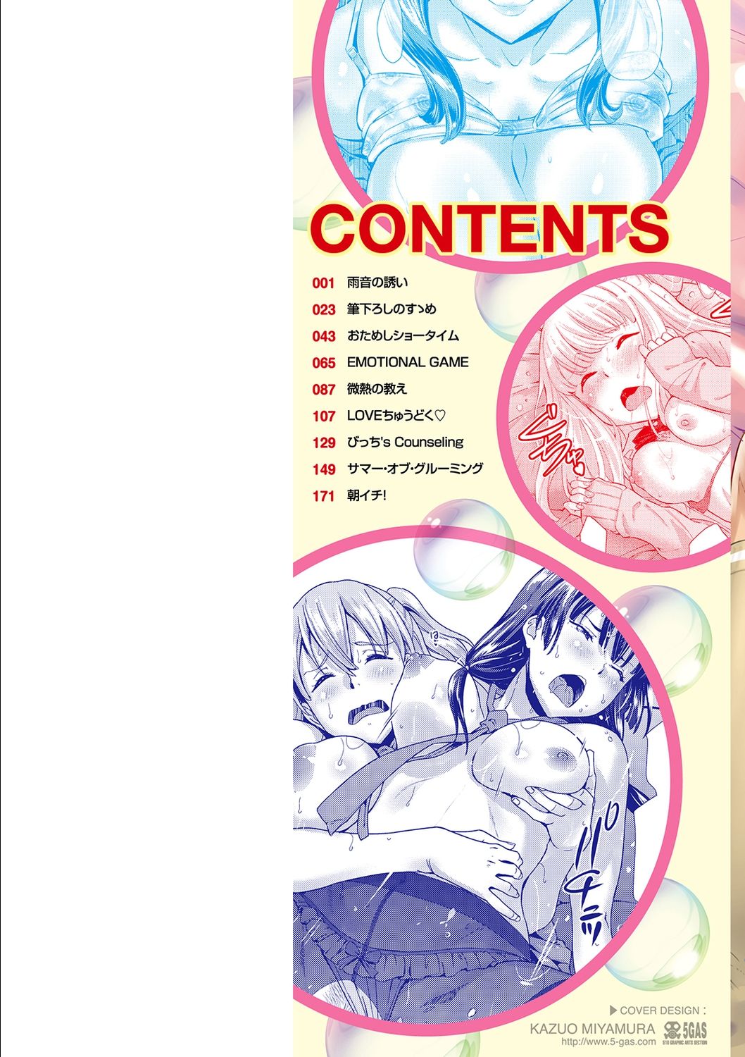 Hatsujou Love Rhythm - Excite Love Rhythm page 3 full