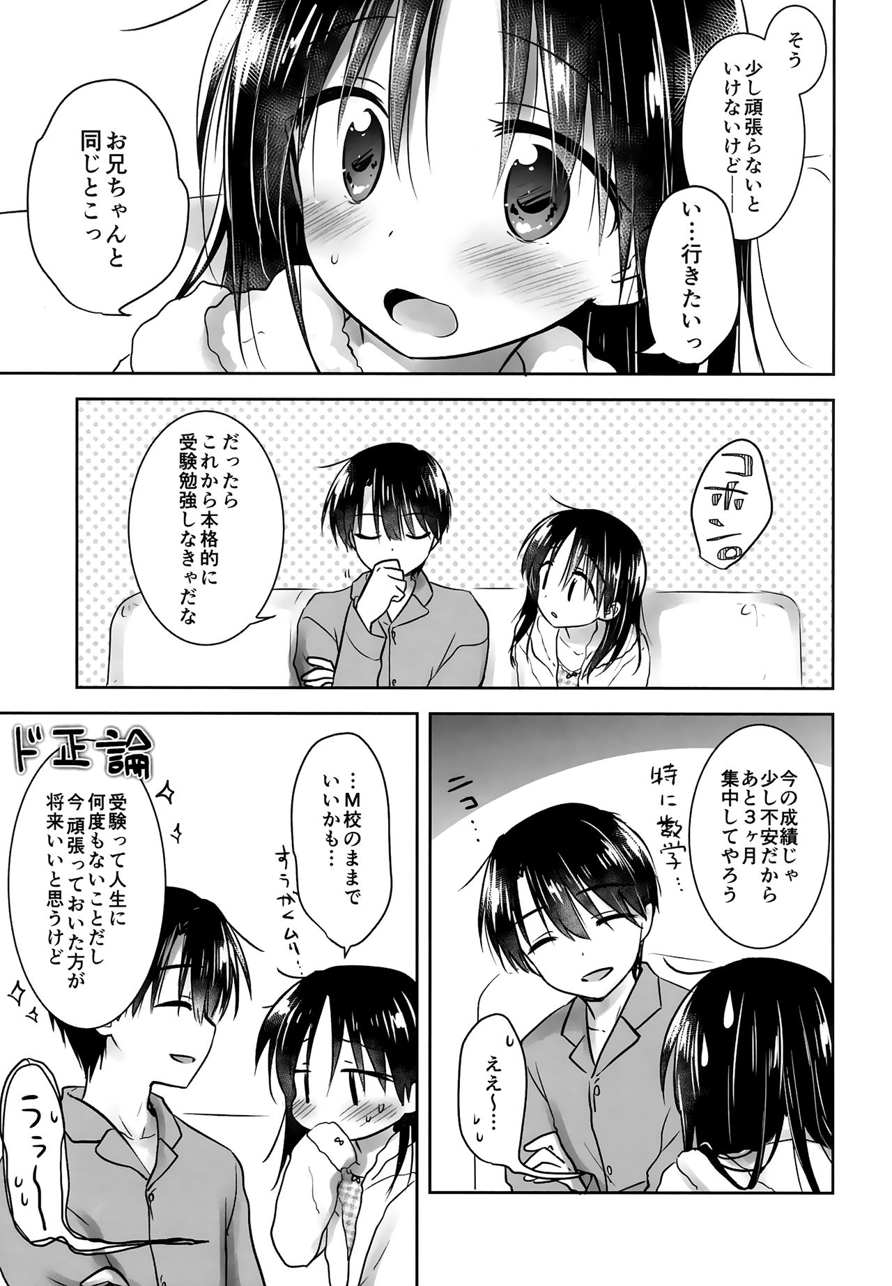 Oazuke Sex page 9 full