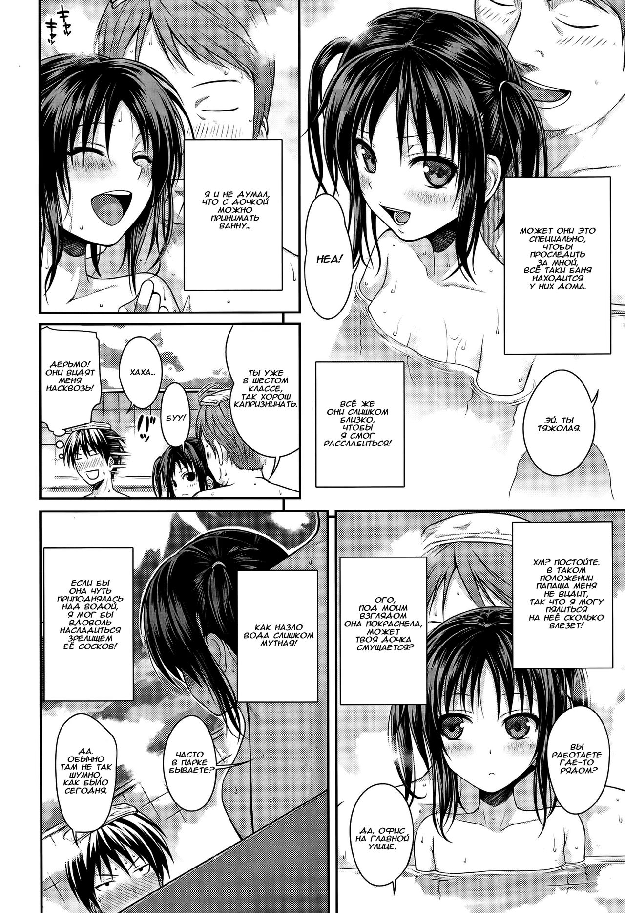 Oyakotte ii na   Fathers And Daughters Sure Are Great page 12 full