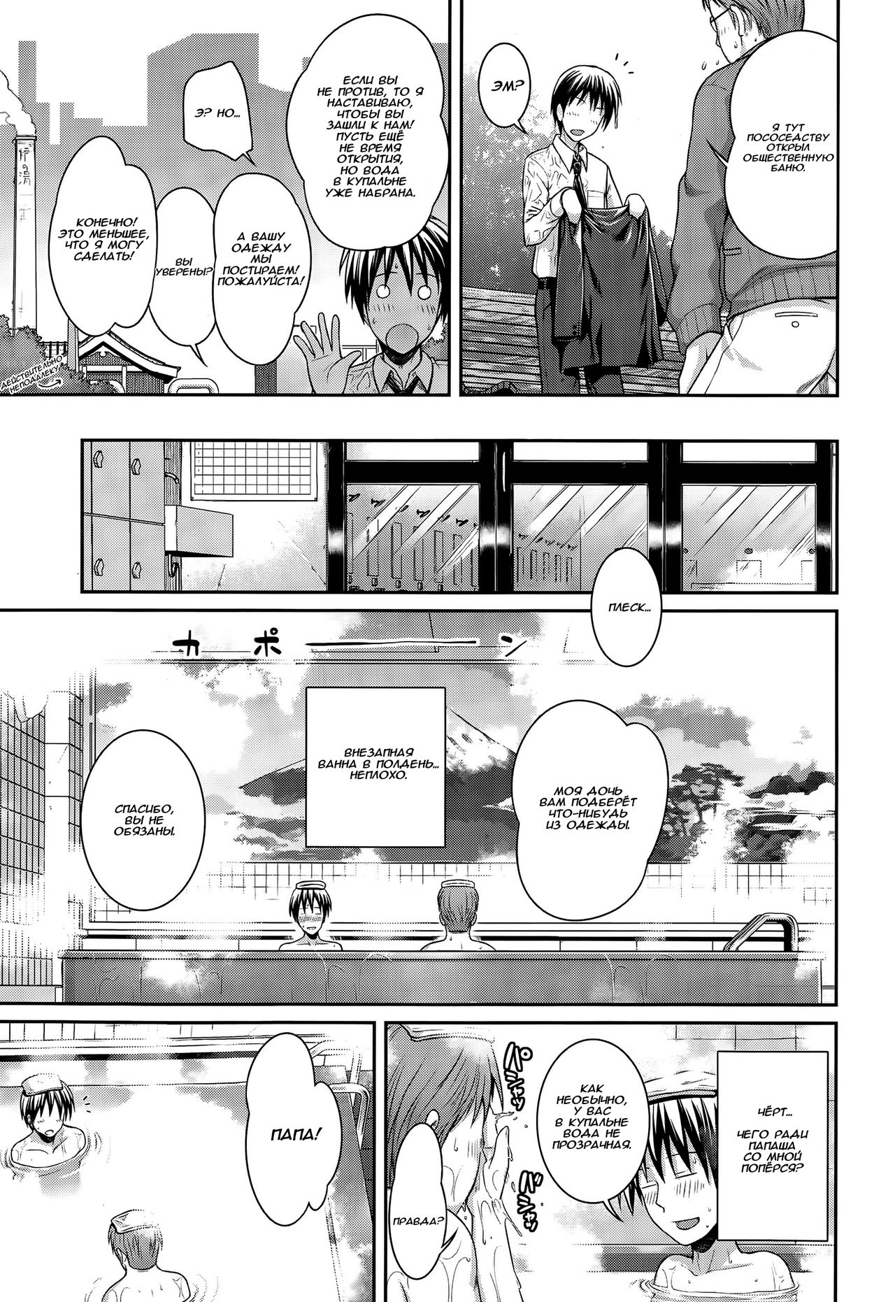 Oyakotte ii na   Fathers And Daughters Sure Are Great page 9 full