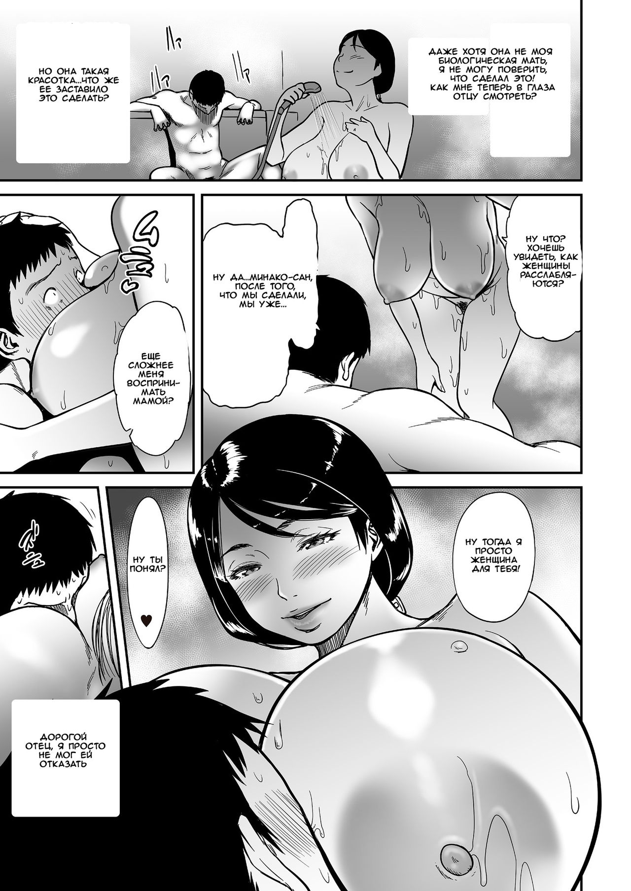 Kaa-san ga, Onna no Yosa o Oshiete Ageru. page 11 full