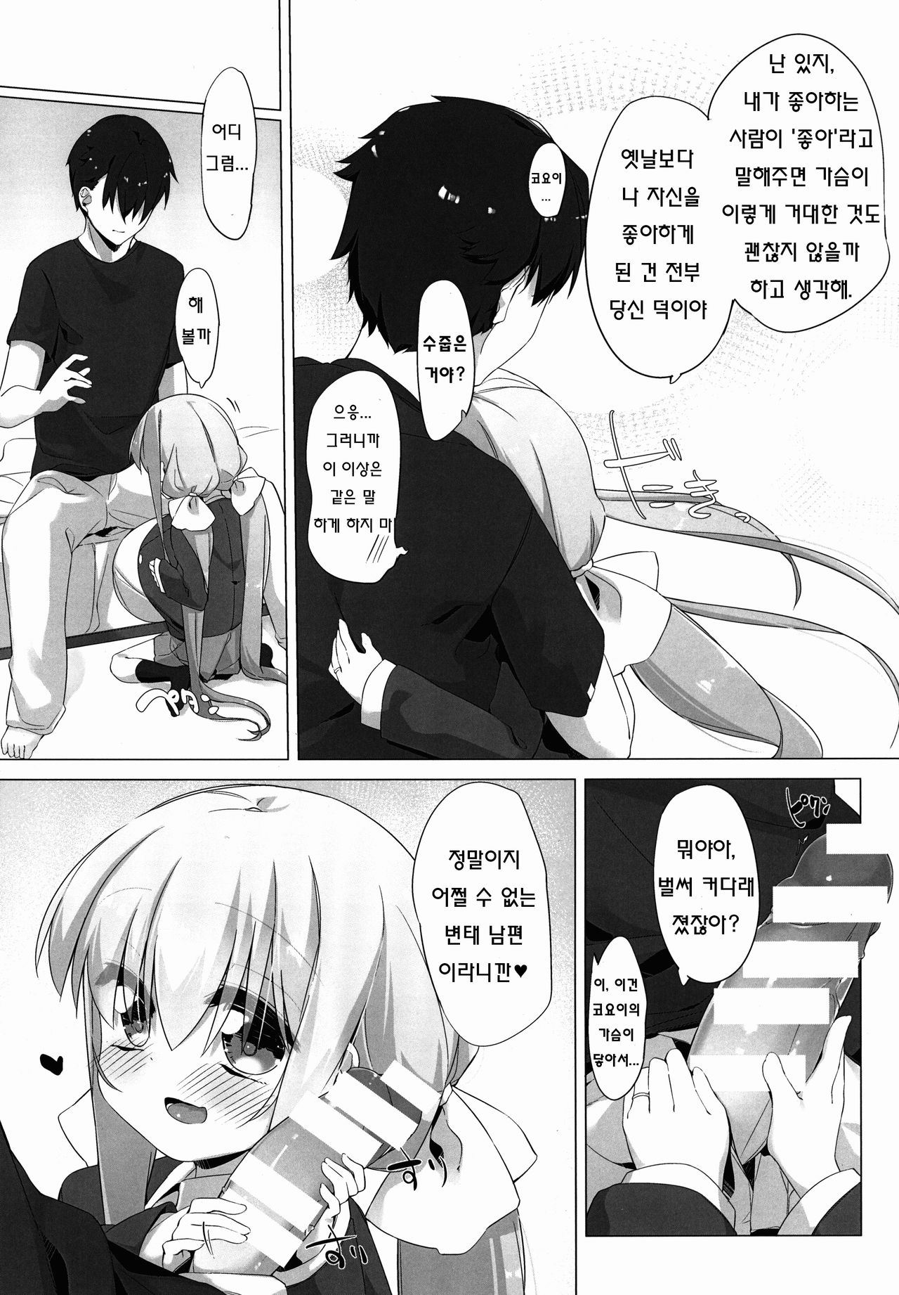 Koyoi no Paizuream | 코요이의 파이즈리즘 page 11 full