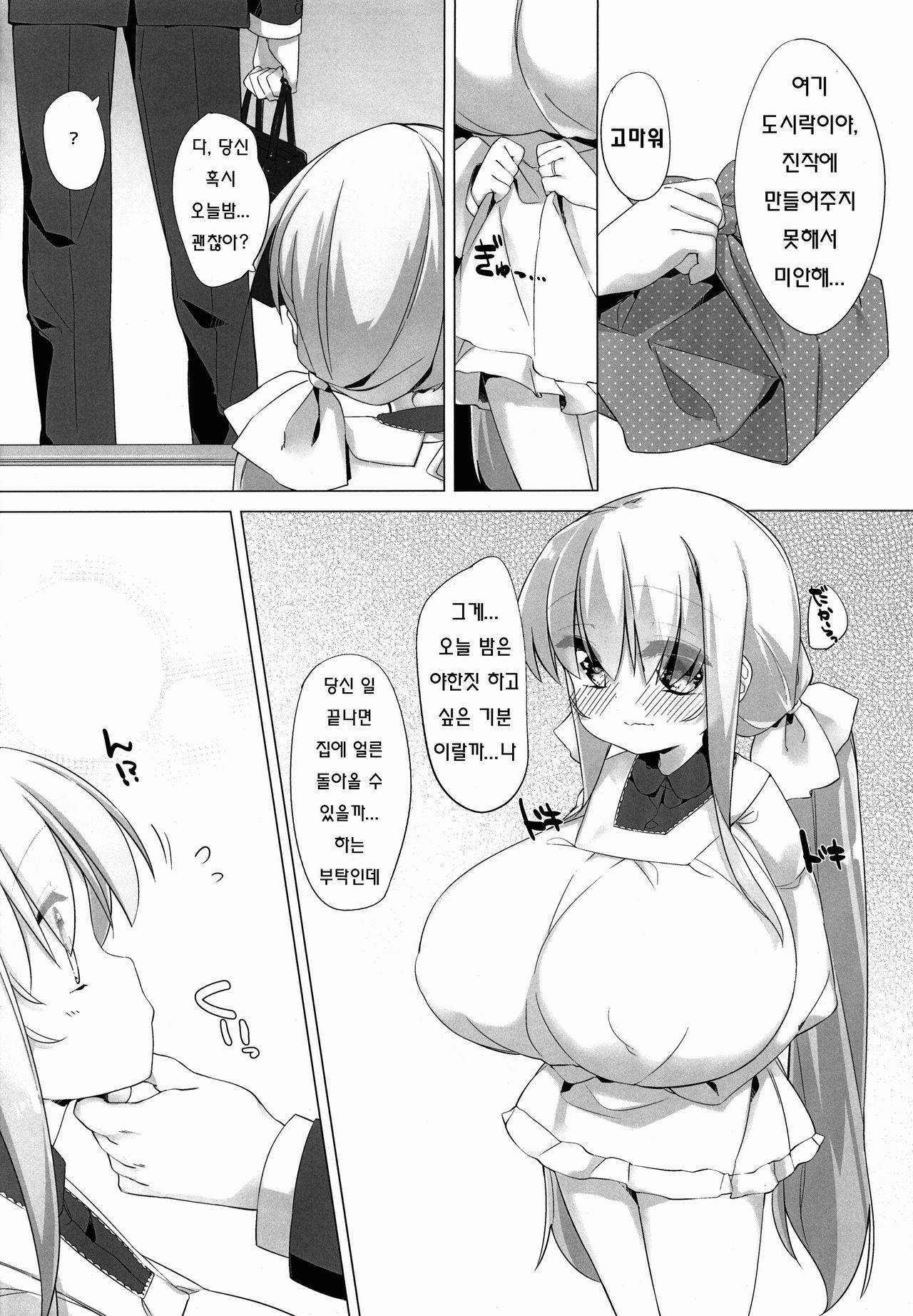 Koyoi no Paizuream | 코요이의 파이즈리즘 page 8 full
