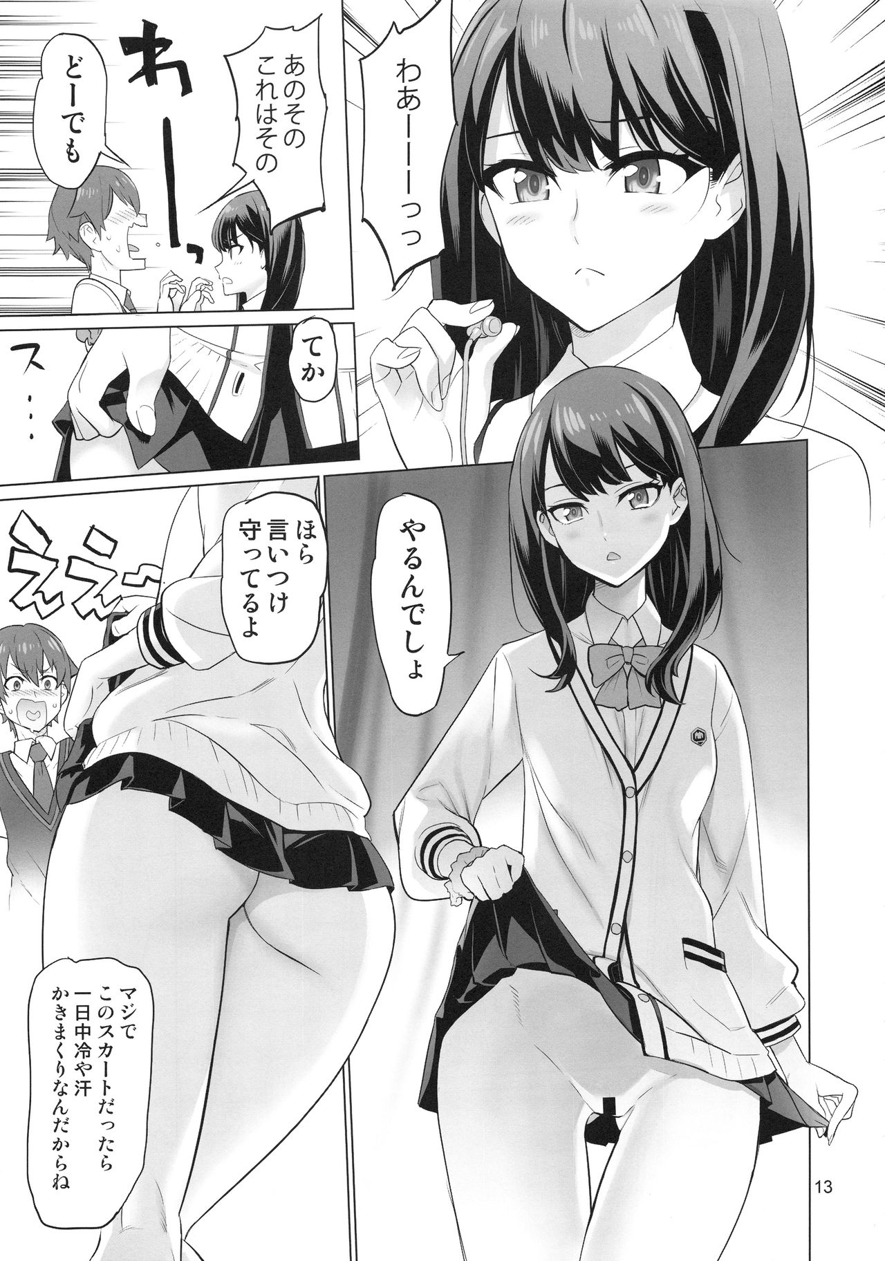 Uyokyokusetsu page 12 full