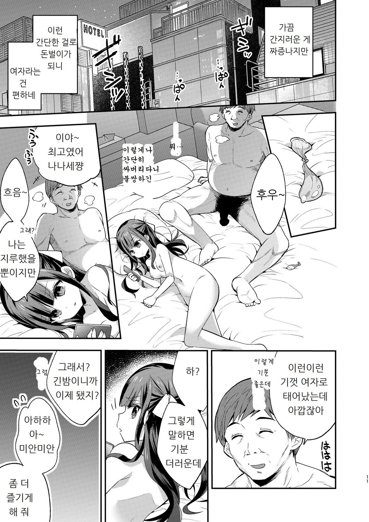 Fukan Shoujo ga Oji-san ni Maketa Hi | 불감소녀가 아저씨에게 패배한 날 page 11 full