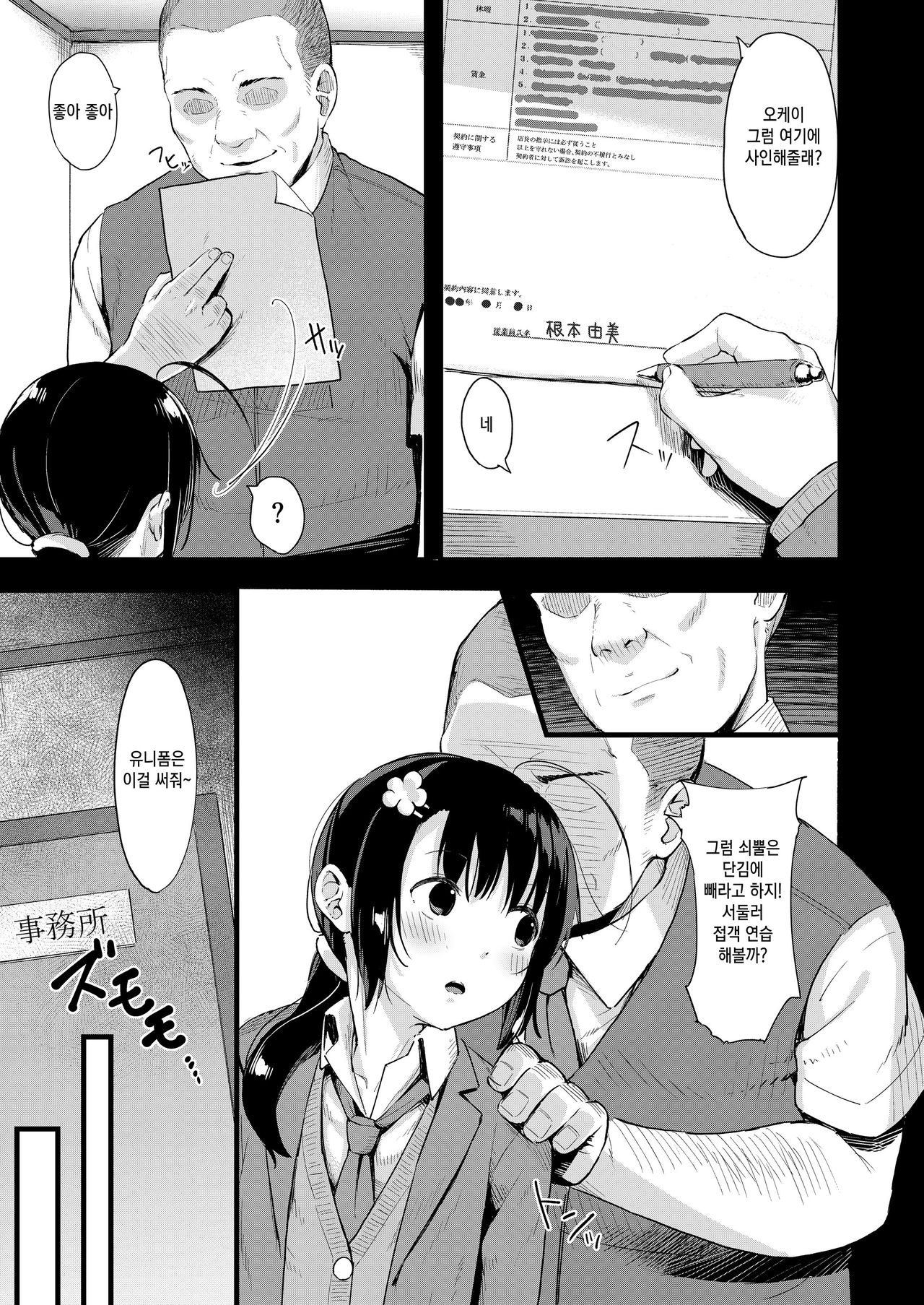 Yowaki na Kanojo ga Boku e no Present no Tame ni Netoraremashita | 소심한 그녀가 나에게 줄 선물을 위해 네토라레당했습니다 page 7 full