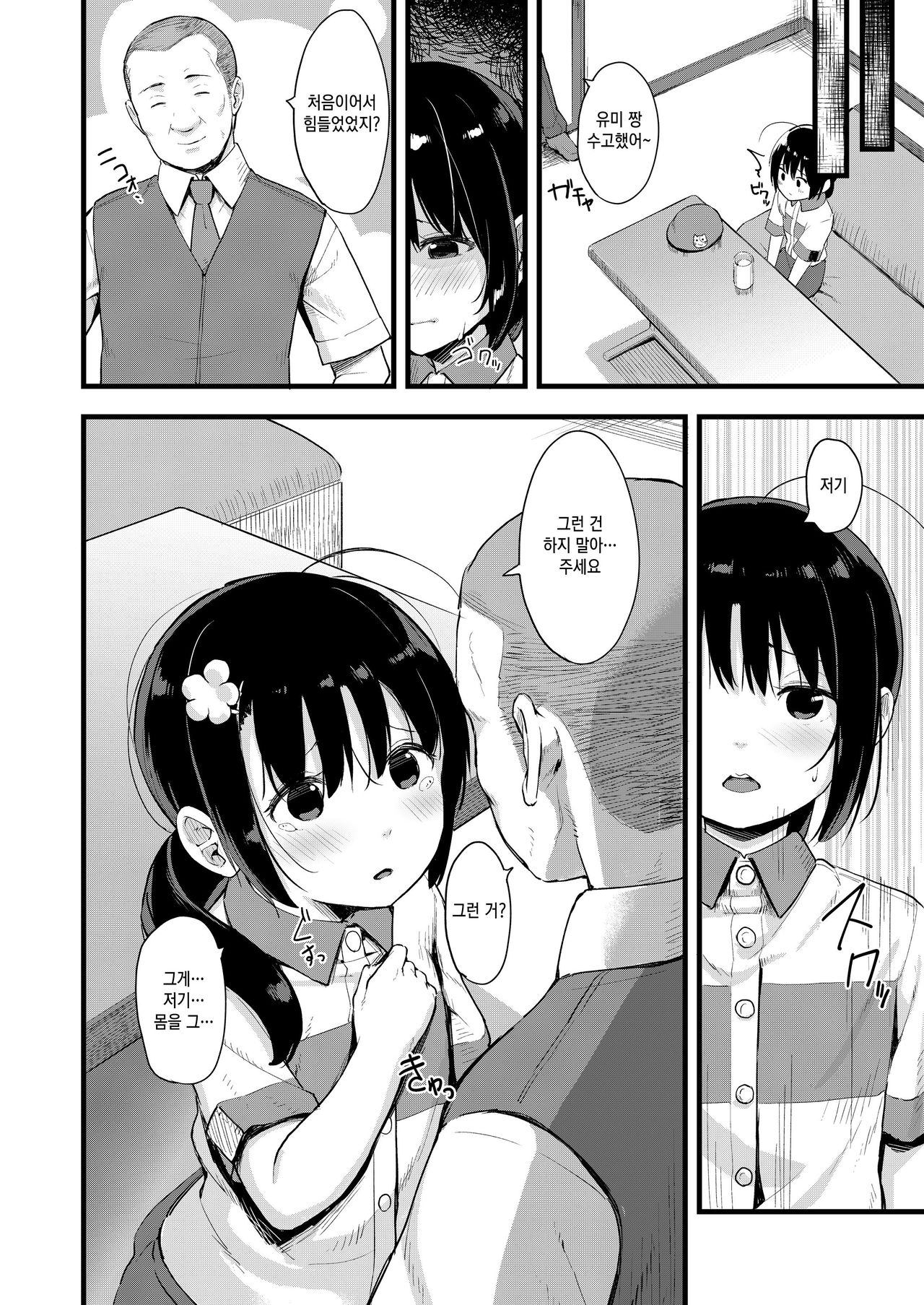 Yowaki na Kanojo ga Boku e no Present no Tame ni Netoraremashita | 소심한 그녀가 나에게 줄 선물을 위해 네토라레당했습니다 page 8 full