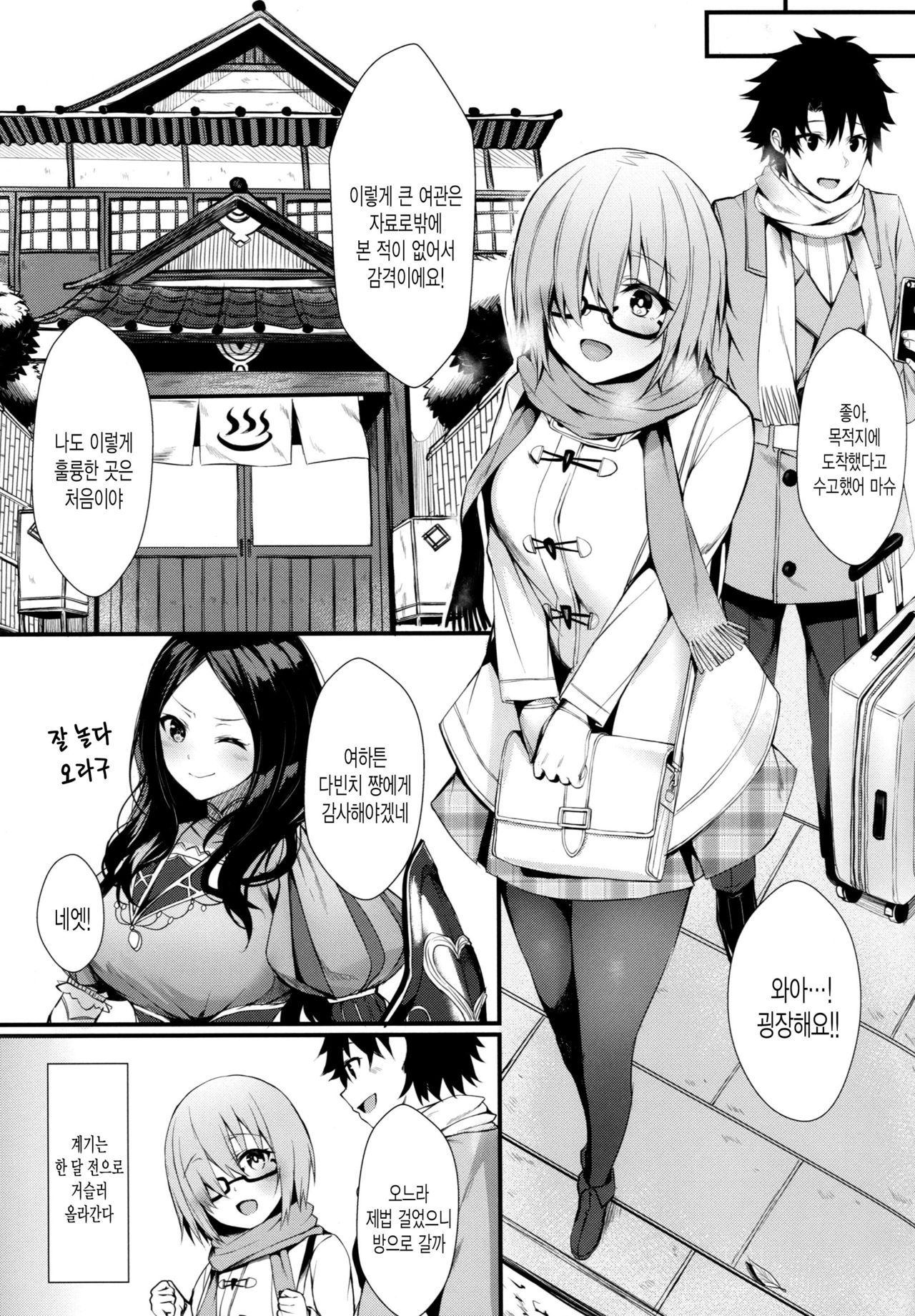 Mash to Issho ni | 마슈와 함께 page 2 full