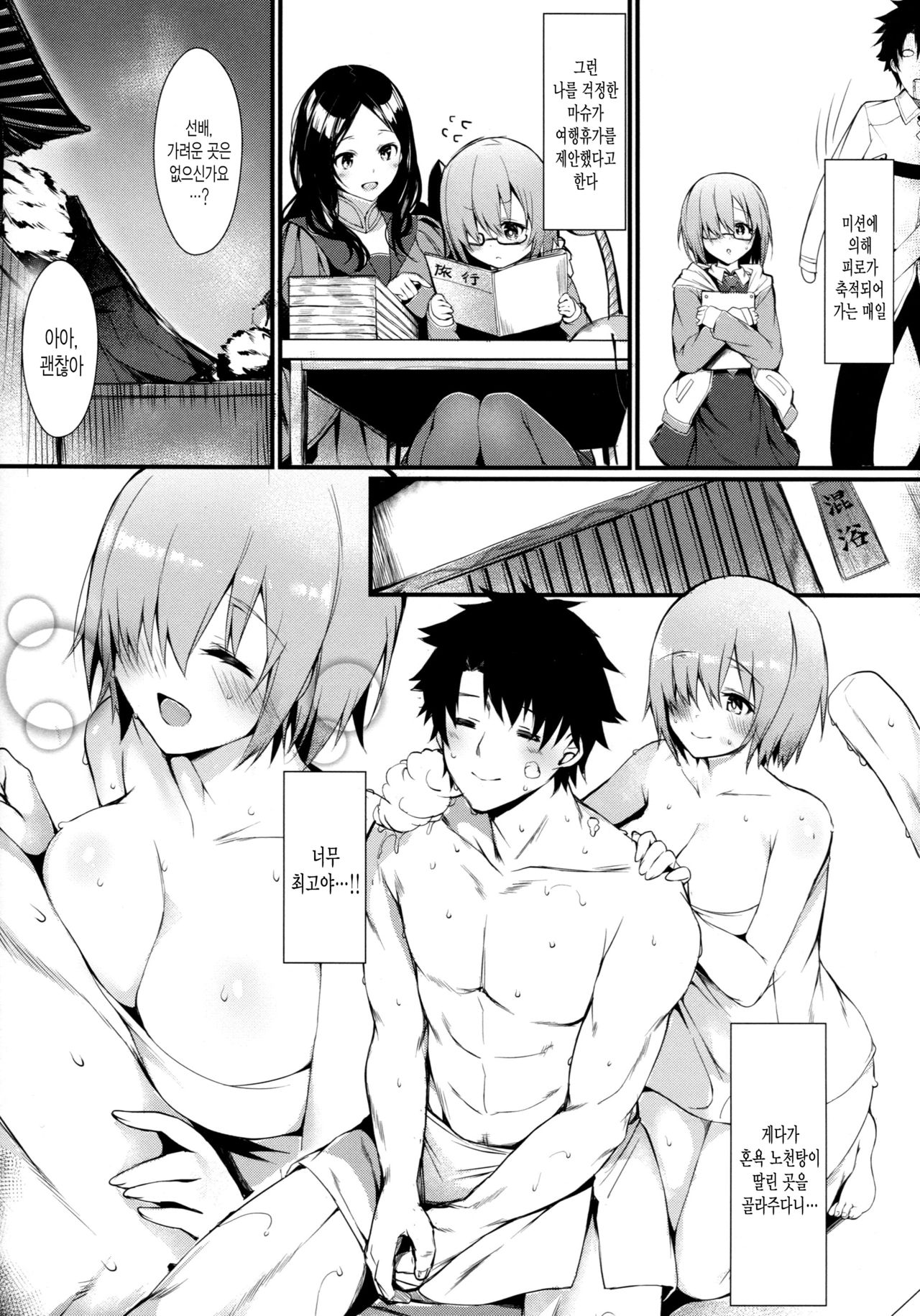 Mash to Issho ni | 마슈와 함께 page 3 full