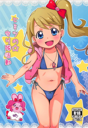 (Puniket 39) [Tori no Ya (Mashikodori)] Himitsu no Mamoritai Katsudou (Kira Kira Happy Hirake! Cocotama) cover