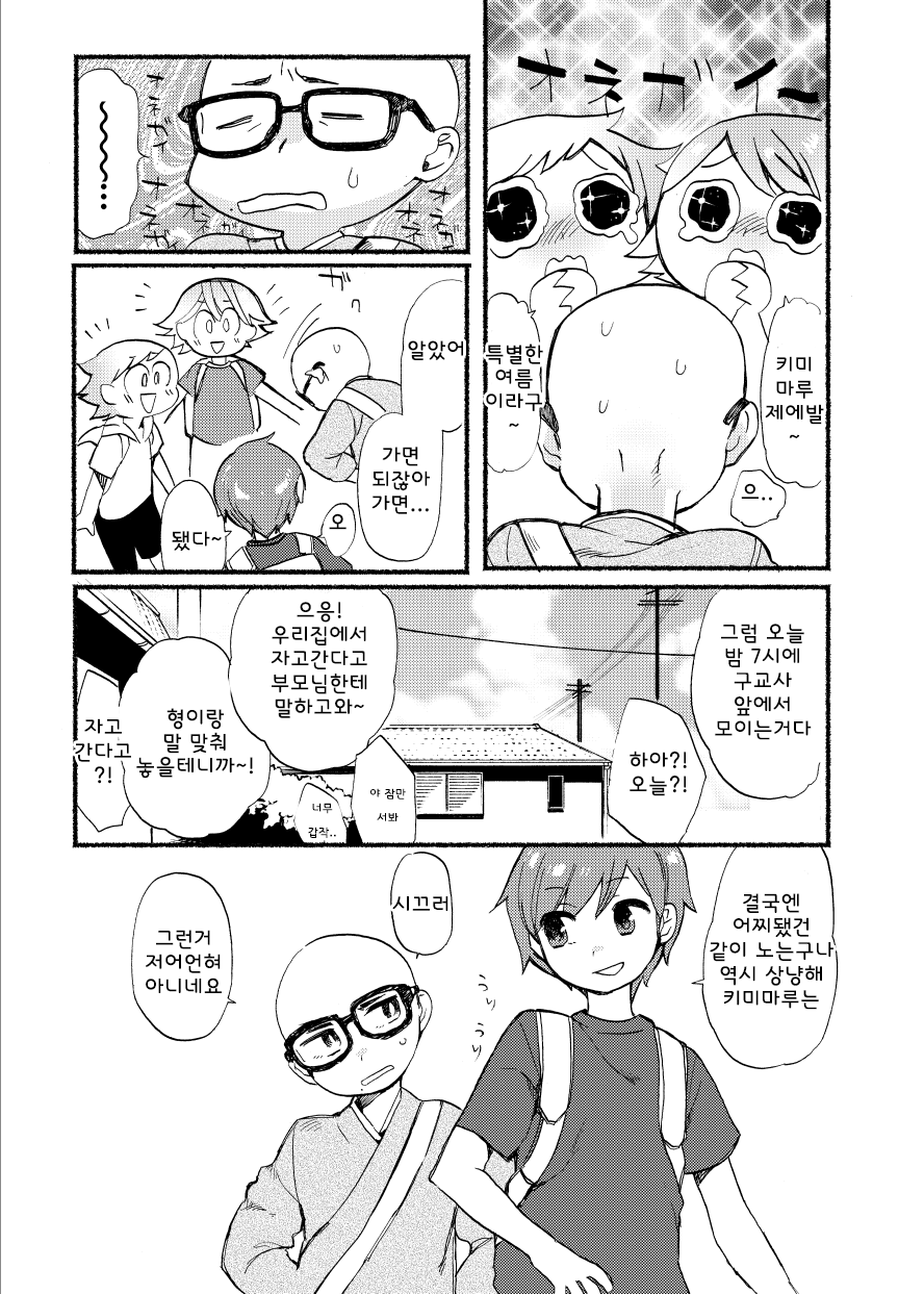 Gakkou no Waidan Jou | 학교음담 上 page 6 full