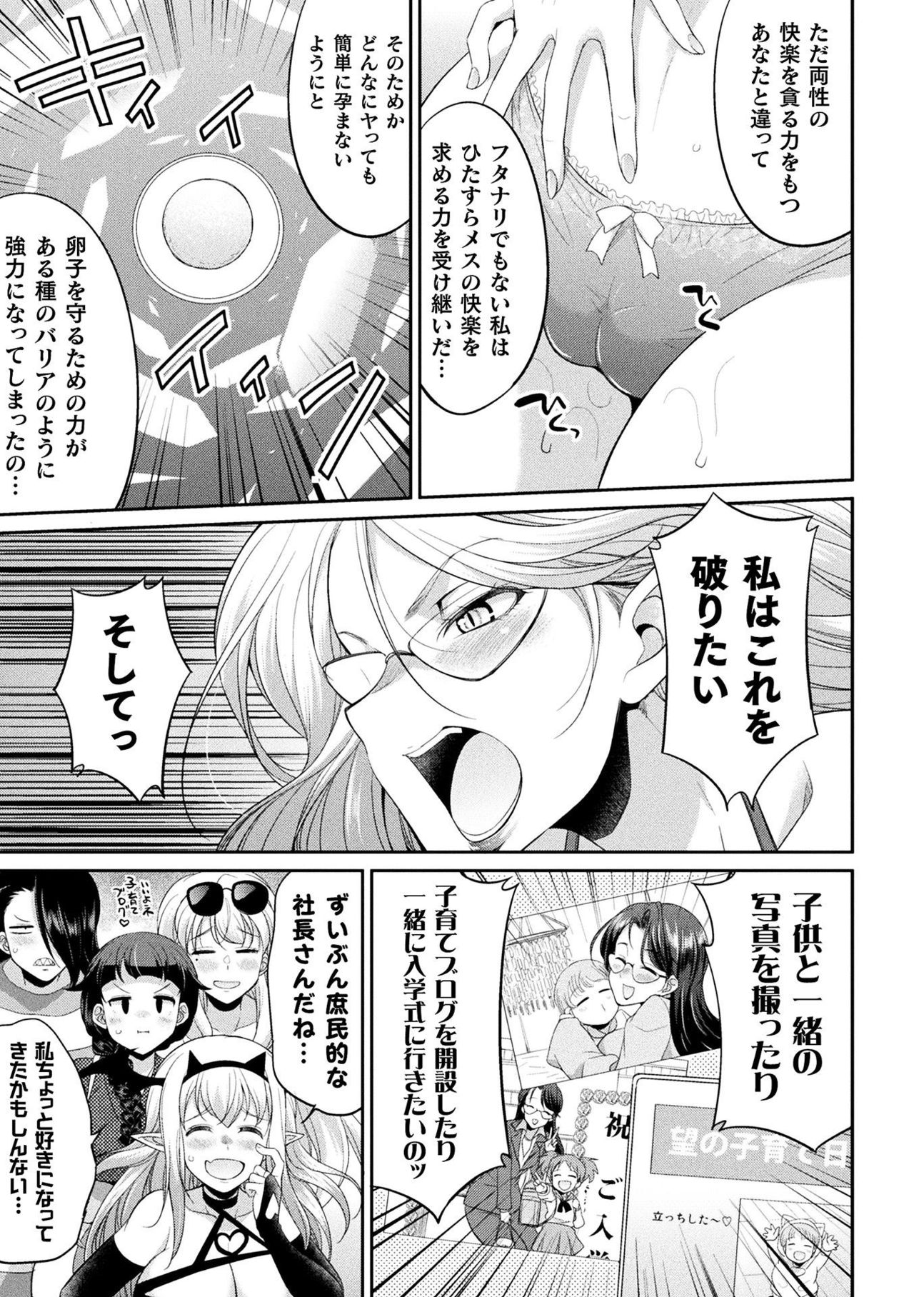 Futanarijima ~The Queen of Penis~ Ch. 5 page 7 full