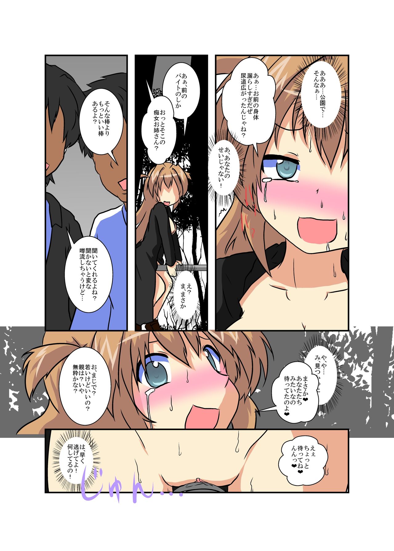 Onnanoko ni Hyoui Suru Hon Last page 12 full