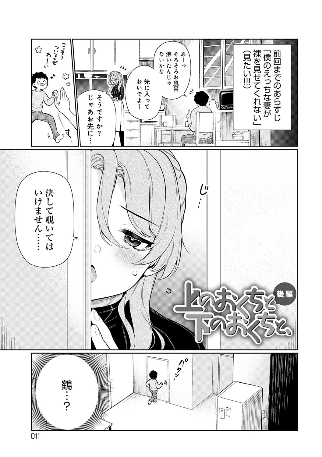 Pure x Shiko x Milk page 12 full