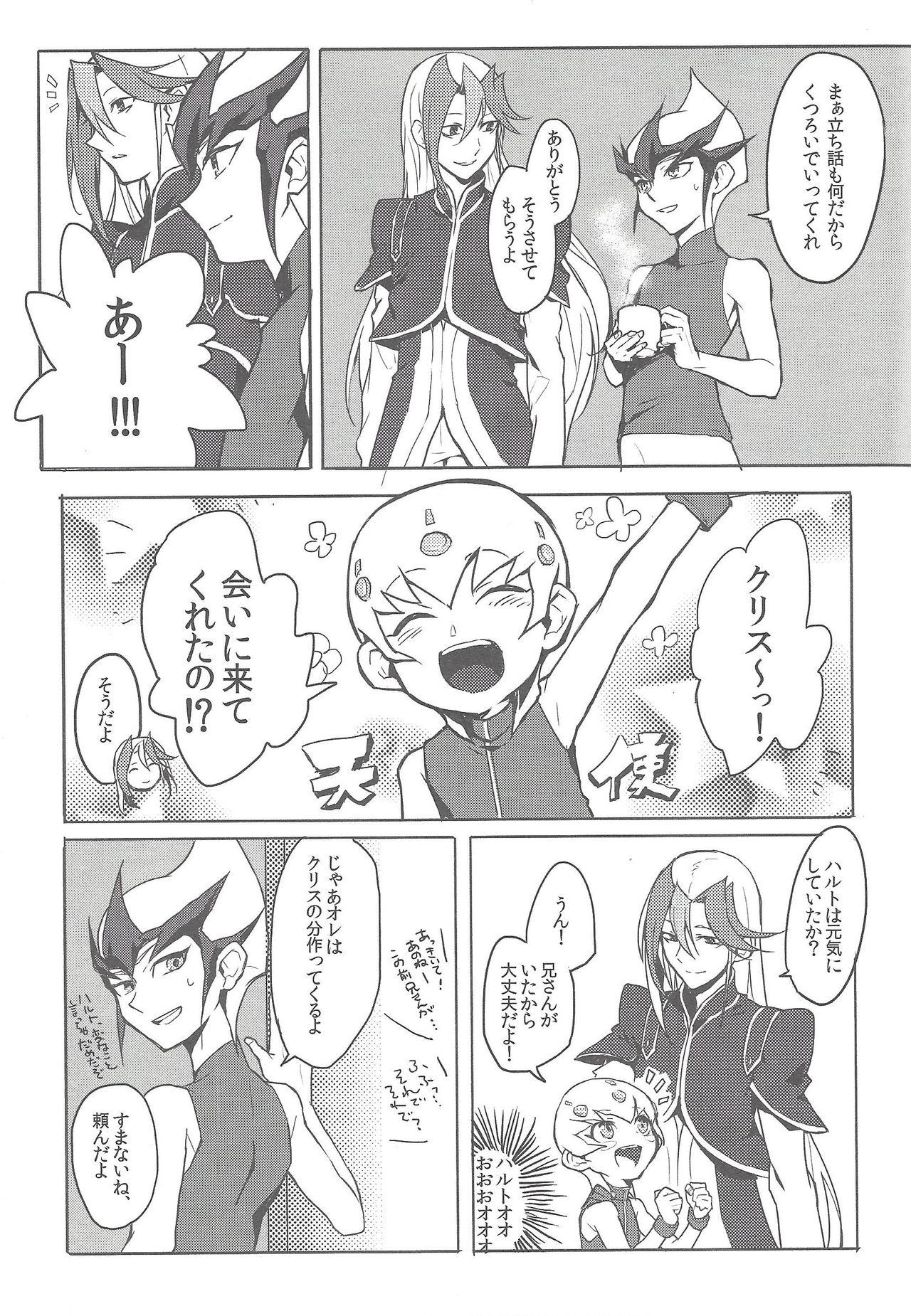Shitei rakuen page 6 full