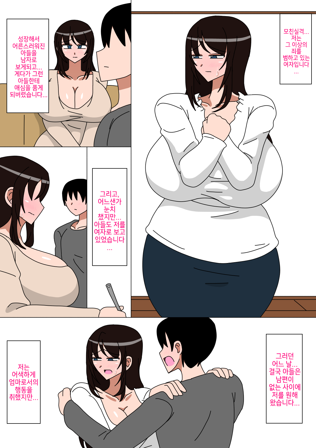 Tsumi Koi page 1 full