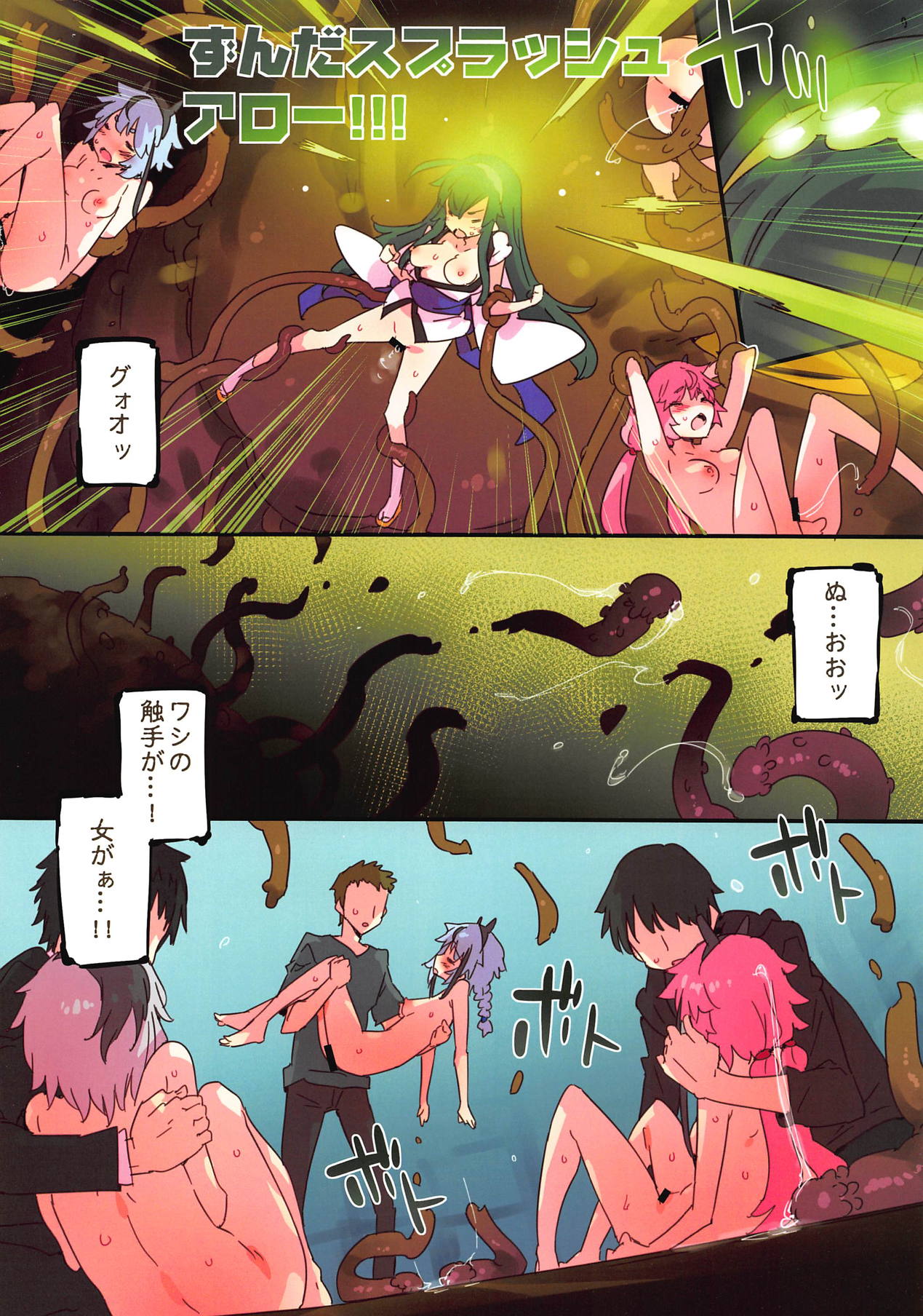 Wasou Shoujo ZUNKO page 10 full