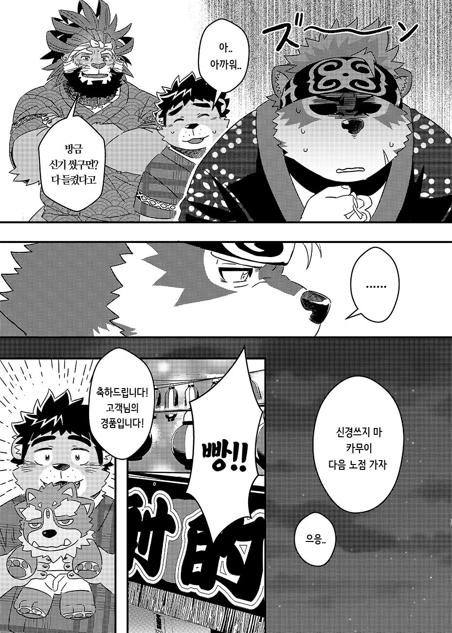 Tenkou Matsuri page 11 full